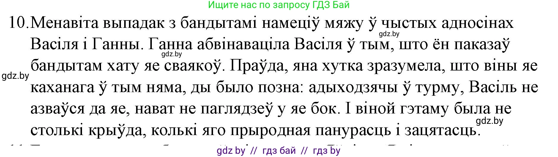 Белорусская литература (Беларуская літаратура), 10 класс Учебник, авторы: Бязлепкіна-Чарнякевіч Аксана Пятроўна, Акушэвіч Андрэй Аляксандравіч, Воюш Інга Дзмітрыеўна, Еўмянькоў В І, Заяц Н В, Караткевіч В І, Кузьміч Н В, Скакоўская А У, Часнок І Ч, издательство Нацыянальны інстытут адукацыі, Минск, 2020, зелёного цвета, страница 279, номер 10, Решение