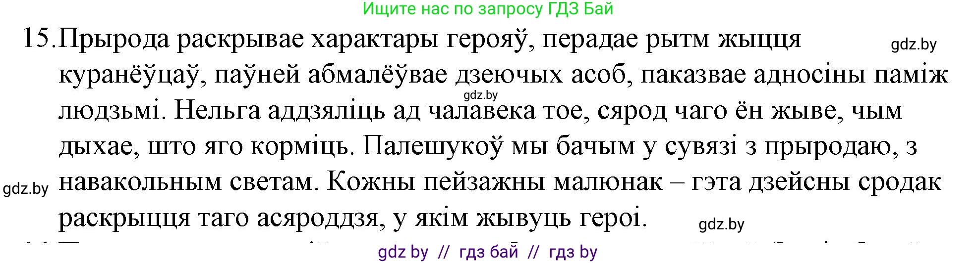 Белорусская литература (Беларуская літаратура), 10 класс Учебник, авторы: Бязлепкіна-Чарнякевіч Аксана Пятроўна, Акушэвіч Андрэй Аляксандравіч, Воюш Інга Дзмітрыеўна, Еўмянькоў В І, Заяц Н В, Караткевіч В І, Кузьміч Н В, Скакоўская А У, Часнок І Ч, издательство Нацыянальны інстытут адукацыі, Минск, 2020, зелёного цвета, страница 280, номер 15, Решение