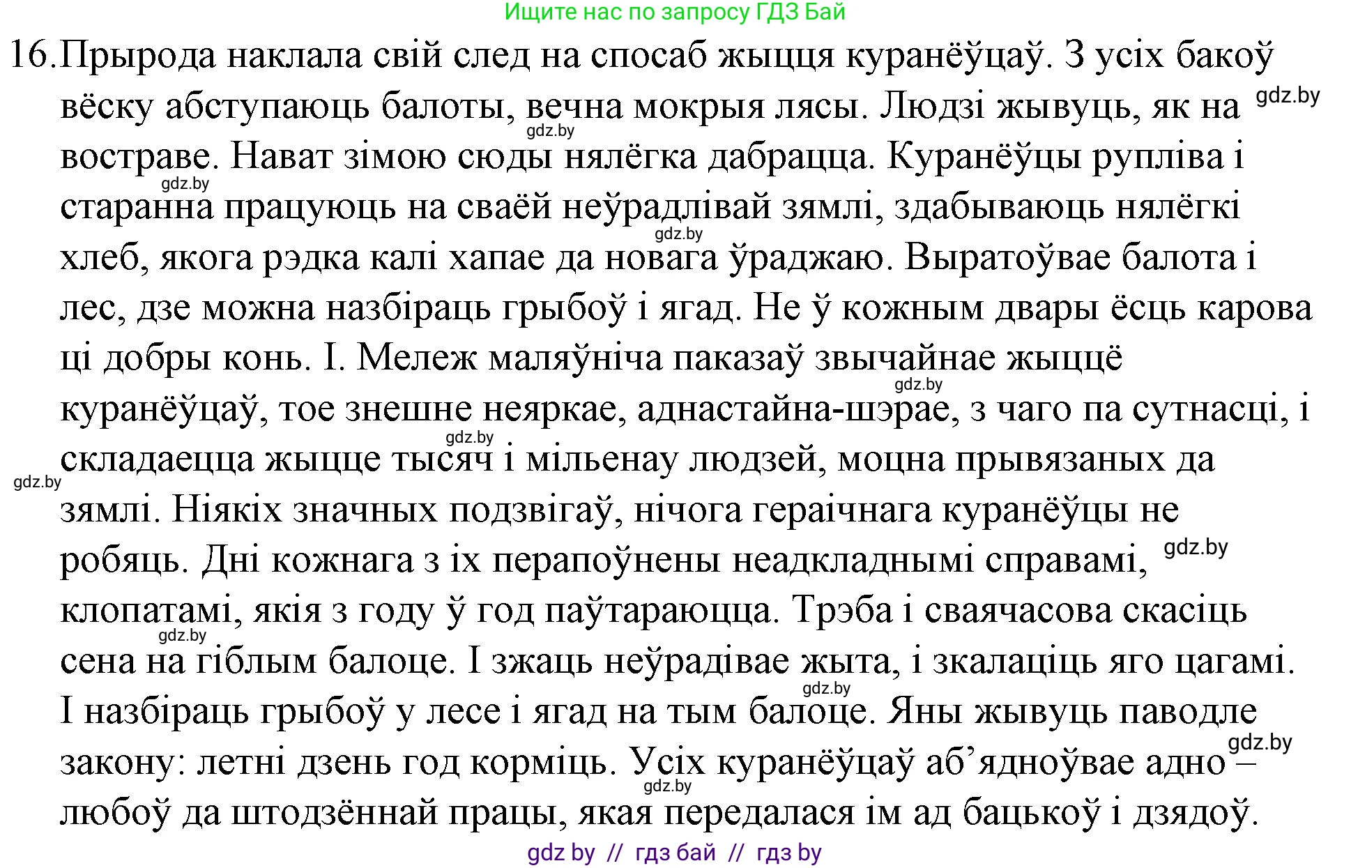 Белорусская литература (Беларуская літаратура), 10 класс Учебник, авторы: Бязлепкіна-Чарнякевіч Аксана Пятроўна, Акушэвіч Андрэй Аляксандравіч, Воюш Інга Дзмітрыеўна, Еўмянькоў В І, Заяц Н В, Караткевіч В І, Кузьміч Н В, Скакоўская А У, Часнок І Ч, издательство Нацыянальны інстытут адукацыі, Минск, 2020, зелёного цвета, страница 280, номер 16, Решение