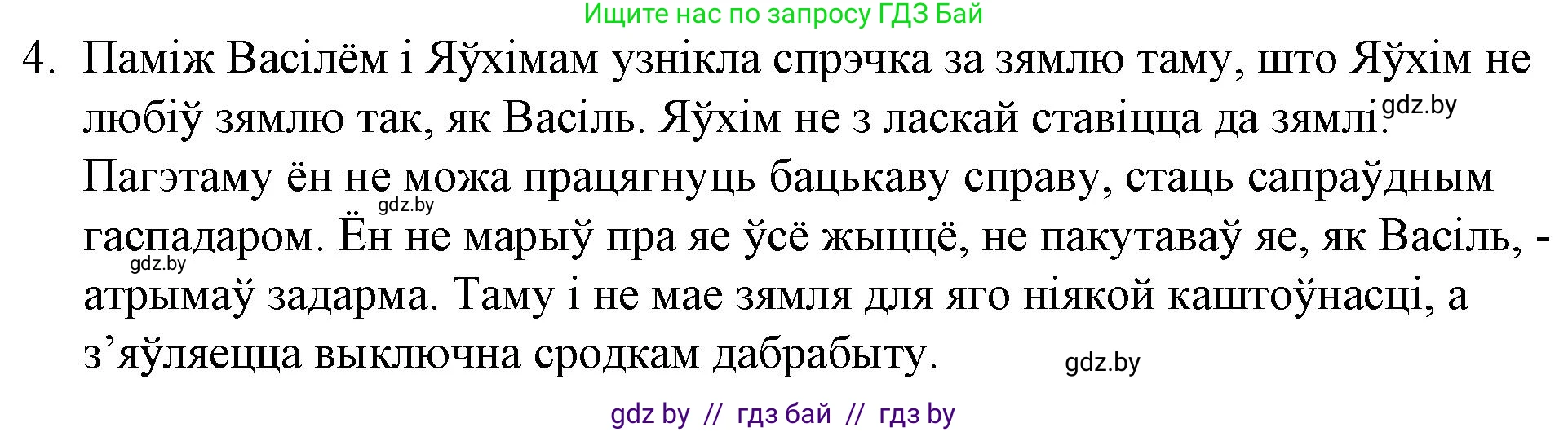 Белорусская литература (Беларуская літаратура), 10 класс Учебник, авторы: Бязлепкіна-Чарнякевіч Аксана Пятроўна, Акушэвіч Андрэй Аляксандравіч, Воюш Інга Дзмітрыеўна, Еўмянькоў В І, Заяц Н В, Караткевіч В І, Кузьміч Н В, Скакоўская А У, Часнок І Ч, издательство Нацыянальны інстытут адукацыі, Минск, 2020, зелёного цвета, страница 279, номер 4, Решение