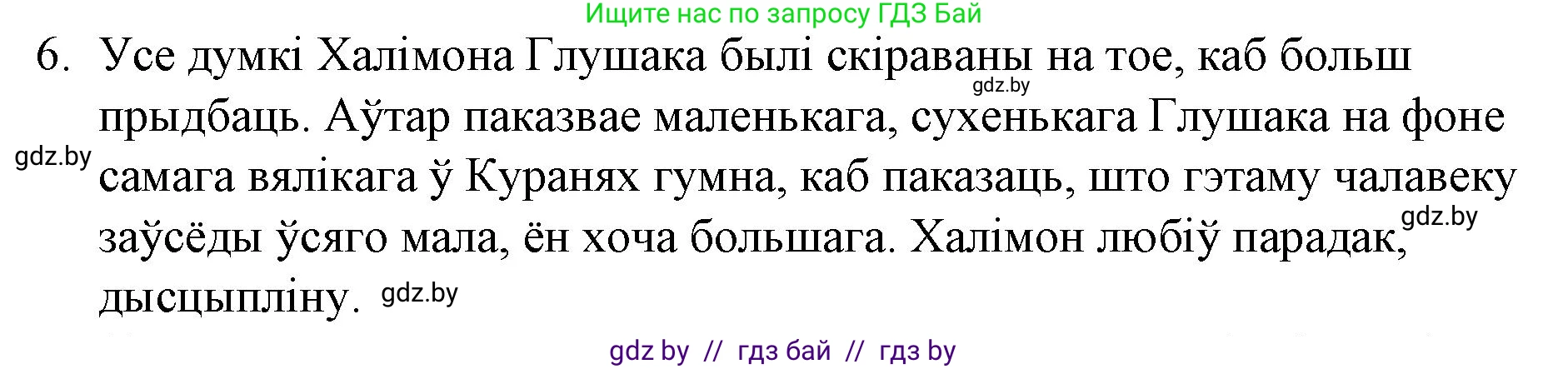 Белорусская литература (Беларуская літаратура), 10 класс Учебник, авторы: Бязлепкіна-Чарнякевіч Аксана Пятроўна, Акушэвіч Андрэй Аляксандравіч, Воюш Інга Дзмітрыеўна, Еўмянькоў В І, Заяц Н В, Караткевіч В І, Кузьміч Н В, Скакоўская А У, Часнок І Ч, издательство Нацыянальны інстытут адукацыі, Минск, 2020, зелёного цвета, страница 279, номер 6, Решение