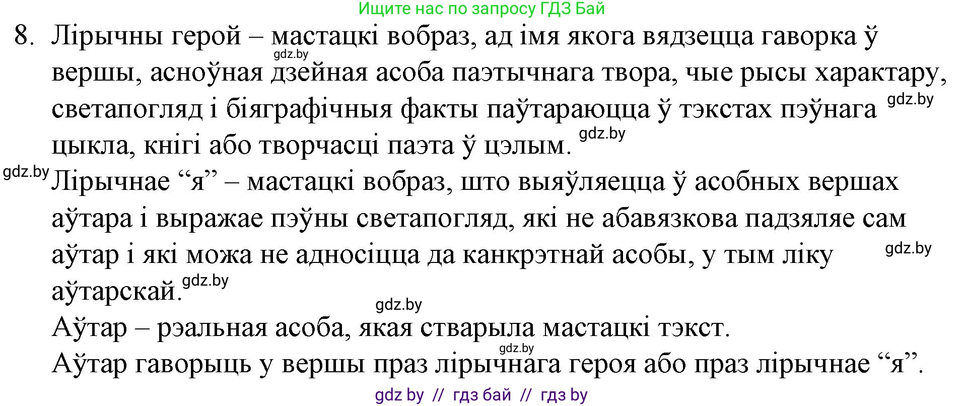 Белорусская литература (Беларуская літаратура), 10 класс Учебник, авторы: Бязлепкіна-Чарнякевіч Аксана Пятроўна, Акушэвіч Андрэй Аляксандравіч, Воюш Інга Дзмітрыеўна, Еўмянькоў В І, Заяц Н В, Караткевіч В І, Кузьміч Н В, Скакоўская А У, Часнок І Ч, издательство Нацыянальны інстытут адукацыі, Минск, 2020, зелёного цвета, страница 281, номер 8, Решение