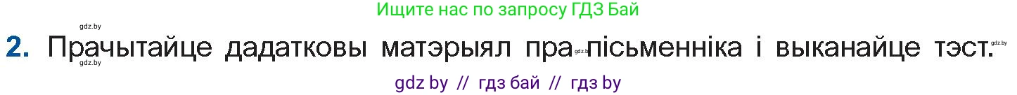 Белорусская литература (Беларуская літаратура), 11 класс Учебник, авторы: Мельнікава Зоя Пятроўна, Ішчанка Галіна Мікалаеўна, Мішчанчук Ірына Мікалаеўна, Садко Л М, Смаль В М, Кавалюк А С, Сенькавец У А, Тарасава Т М, издательство Нацыянальны інстытут адукацыі, Минск, 2021, зелёного цвета, страница 21, номер 2, Условие