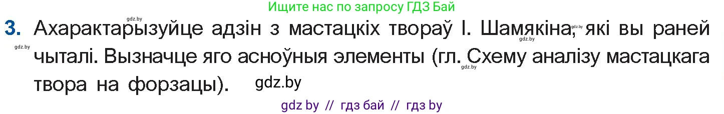 Белорусская литература (Беларуская літаратура), 11 класс Учебник, авторы: Мельнікава Зоя Пятроўна, Ішчанка Галіна Мікалаеўна, Мішчанчук Ірына Мікалаеўна, Садко Л М, Смаль В М, Кавалюк А С, Сенькавец У А, Тарасава Т М, издательство Нацыянальны інстытут адукацыі, Минск, 2021, зелёного цвета, страница 21, номер 3, Условие