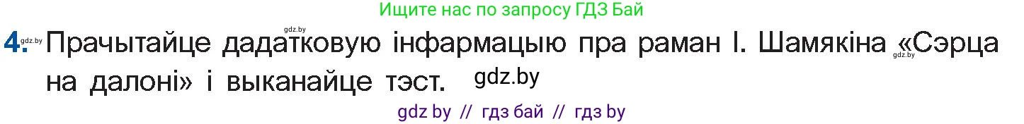 Белорусская литература (Беларуская літаратура), 11 класс Учебник, авторы: Мельнікава Зоя Пятроўна, Ішчанка Галіна Мікалаеўна, Мішчанчук Ірына Мікалаеўна, Садко Л М, Смаль В М, Кавалюк А С, Сенькавец У А, Тарасава Т М, издательство Нацыянальны інстытут адукацыі, Минск, 2021, зелёного цвета, страница 34, номер 4, Условие