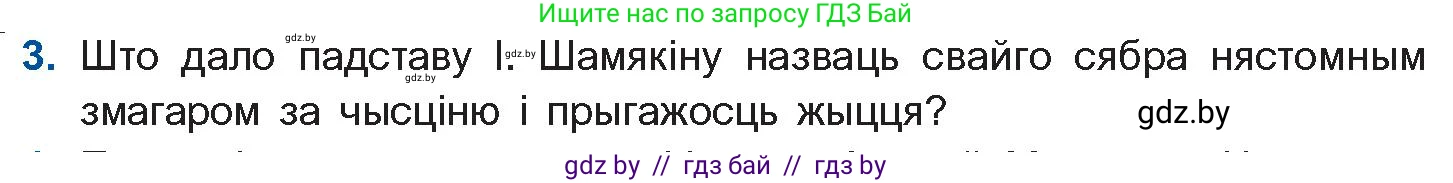 Белорусская литература (Беларуская літаратура), 11 класс Учебник, авторы: Мельнікава Зоя Пятроўна, Ішчанка Галіна Мікалаеўна, Мішчанчук Ірына Мікалаеўна, Садко Л М, Смаль В М, Кавалюк А С, Сенькавец У А, Тарасава Т М, издательство Нацыянальны інстытут адукацыі, Минск, 2021, зелёного цвета, страница 40, номер 3, Условие