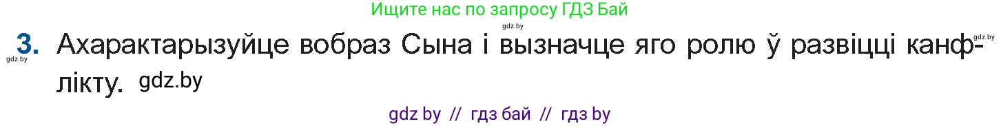 Белорусская литература (Беларуская літаратура), 11 класс Учебник, авторы: Мельнікава Зоя Пятроўна, Ішчанка Галіна Мікалаеўна, Мішчанчук Ірына Мікалаеўна, Садко Л М, Смаль В М, Кавалюк А С, Сенькавец У А, Тарасава Т М, издательство Нацыянальны інстытут адукацыі, Минск, 2021, зелёного цвета, страница 45, номер 3, Условие