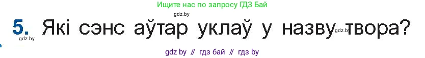 Белорусская литература (Беларуская літаратура), 11 класс Учебник, авторы: Мельнікава Зоя Пятроўна, Ішчанка Галіна Мікалаеўна, Мішчанчук Ірына Мікалаеўна, Садко Л М, Смаль В М, Кавалюк А С, Сенькавец У А, Тарасава Т М, издательство Нацыянальны інстытут адукацыі, Минск, 2021, зелёного цвета, страница 45, номер 5, Условие