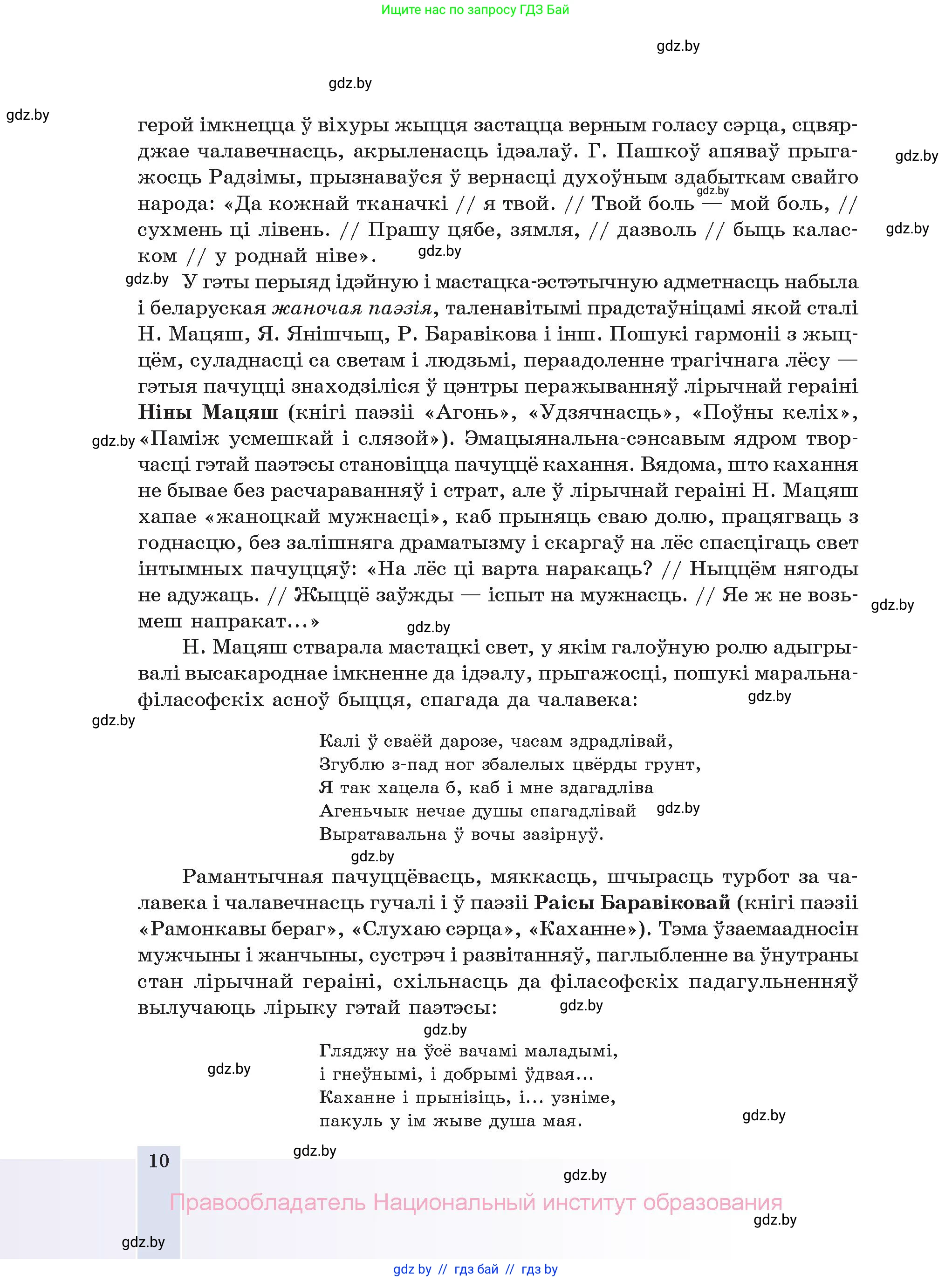 Белорусская литература (Беларуская літаратура), 11 класс Учебник, авторы: Мельнікава Зоя Пятроўна, Ішчанка Галіна Мікалаеўна, Мішчанчук Ірына Мікалаеўна, Садко Л М, Смаль В М, Кавалюк А С, Сенькавец У А, Тарасава Т М, издательство Нацыянальны інстытут адукацыі, Минск, 2021, зелёного цвета, страница 10