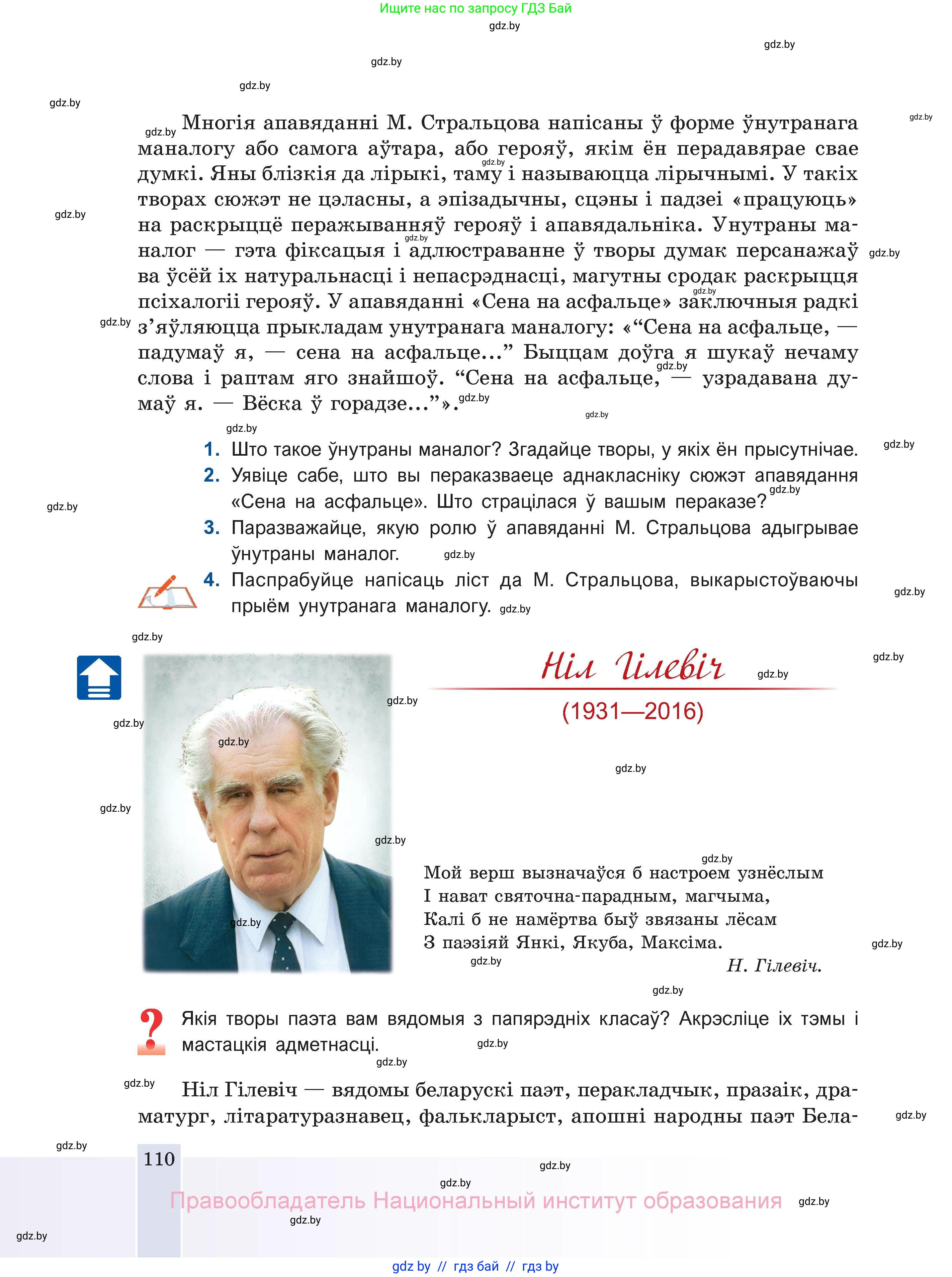 Белорусская литература (Беларуская літаратура), 11 класс Учебник, авторы: Мельнікава Зоя Пятроўна, Ішчанка Галіна Мікалаеўна, Мішчанчук Ірына Мікалаеўна, Садко Л М, Смаль В М, Кавалюк А С, Сенькавец У А, Тарасава Т М, издательство Нацыянальны інстытут адукацыі, Минск, 2021, зелёного цвета, страница 110
