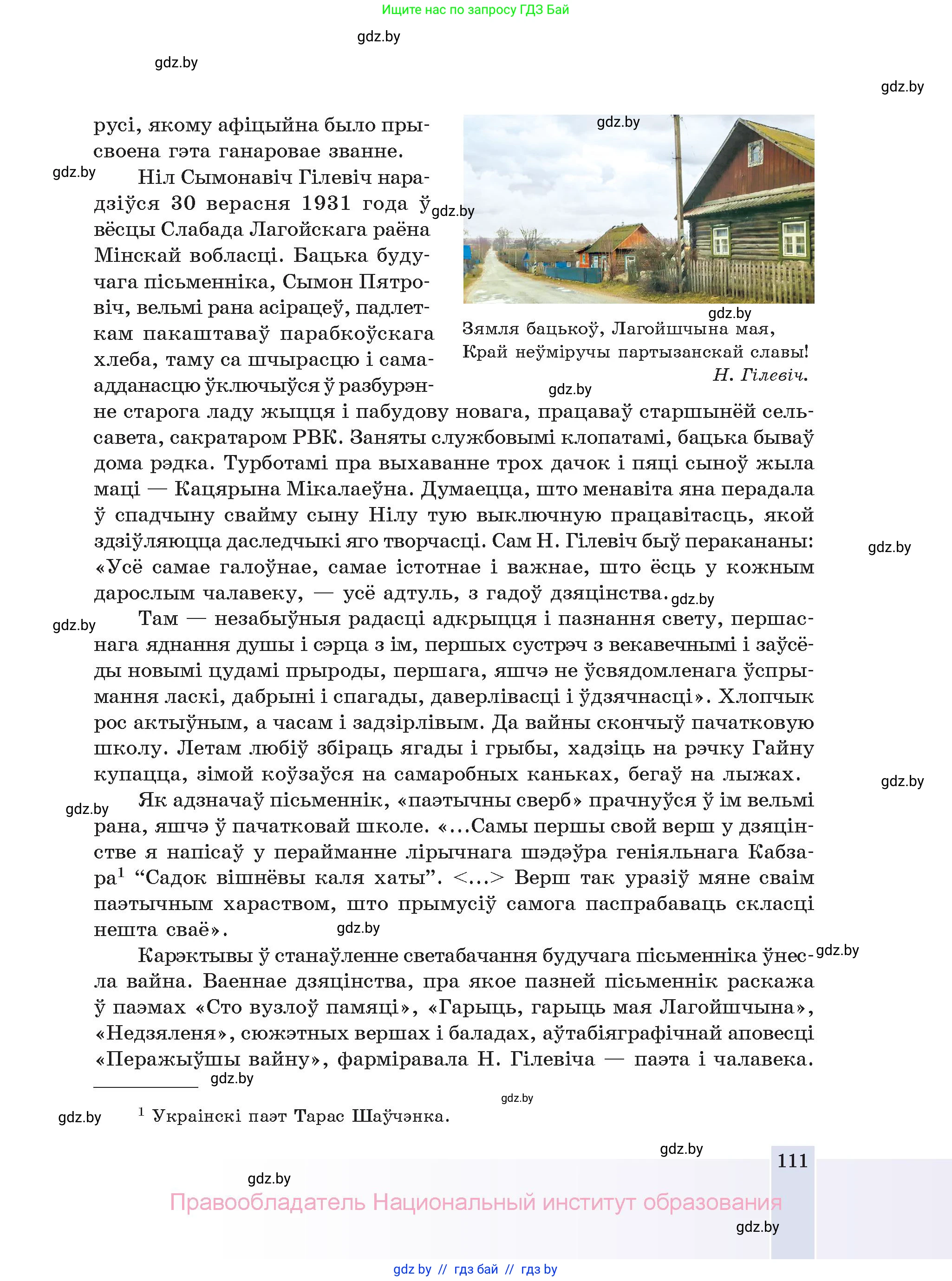 Белорусская литература (Беларуская літаратура), 11 класс Учебник, авторы: Мельнікава Зоя Пятроўна, Ішчанка Галіна Мікалаеўна, Мішчанчук Ірына Мікалаеўна, Садко Л М, Смаль В М, Кавалюк А С, Сенькавец У А, Тарасава Т М, издательство Нацыянальны інстытут адукацыі, Минск, 2021, зелёного цвета, страница 111