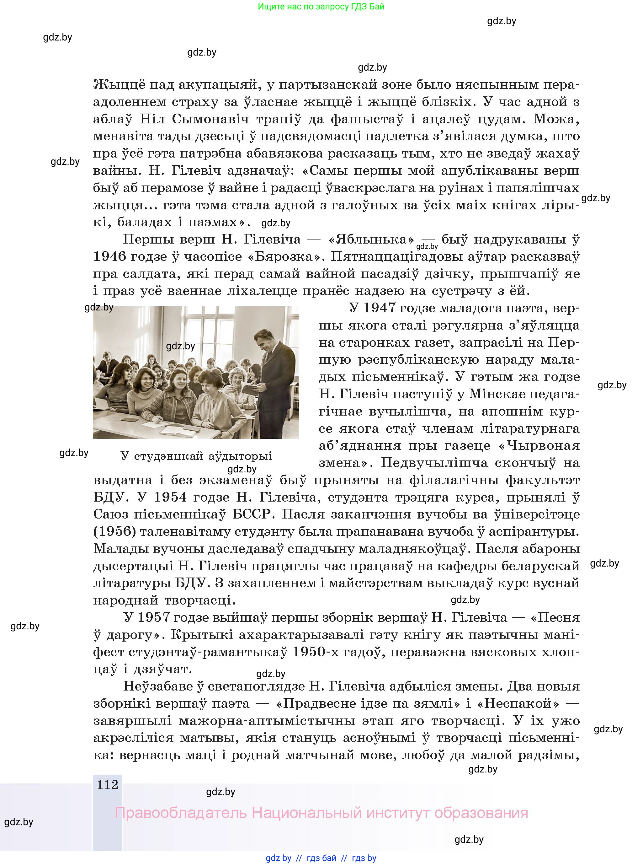 Белорусская литература (Беларуская літаратура), 11 класс Учебник, авторы: Мельнікава Зоя Пятроўна, Ішчанка Галіна Мікалаеўна, Мішчанчук Ірына Мікалаеўна, Садко Л М, Смаль В М, Кавалюк А С, Сенькавец У А, Тарасава Т М, издательство Нацыянальны інстытут адукацыі, Минск, 2021, зелёного цвета, страница 112