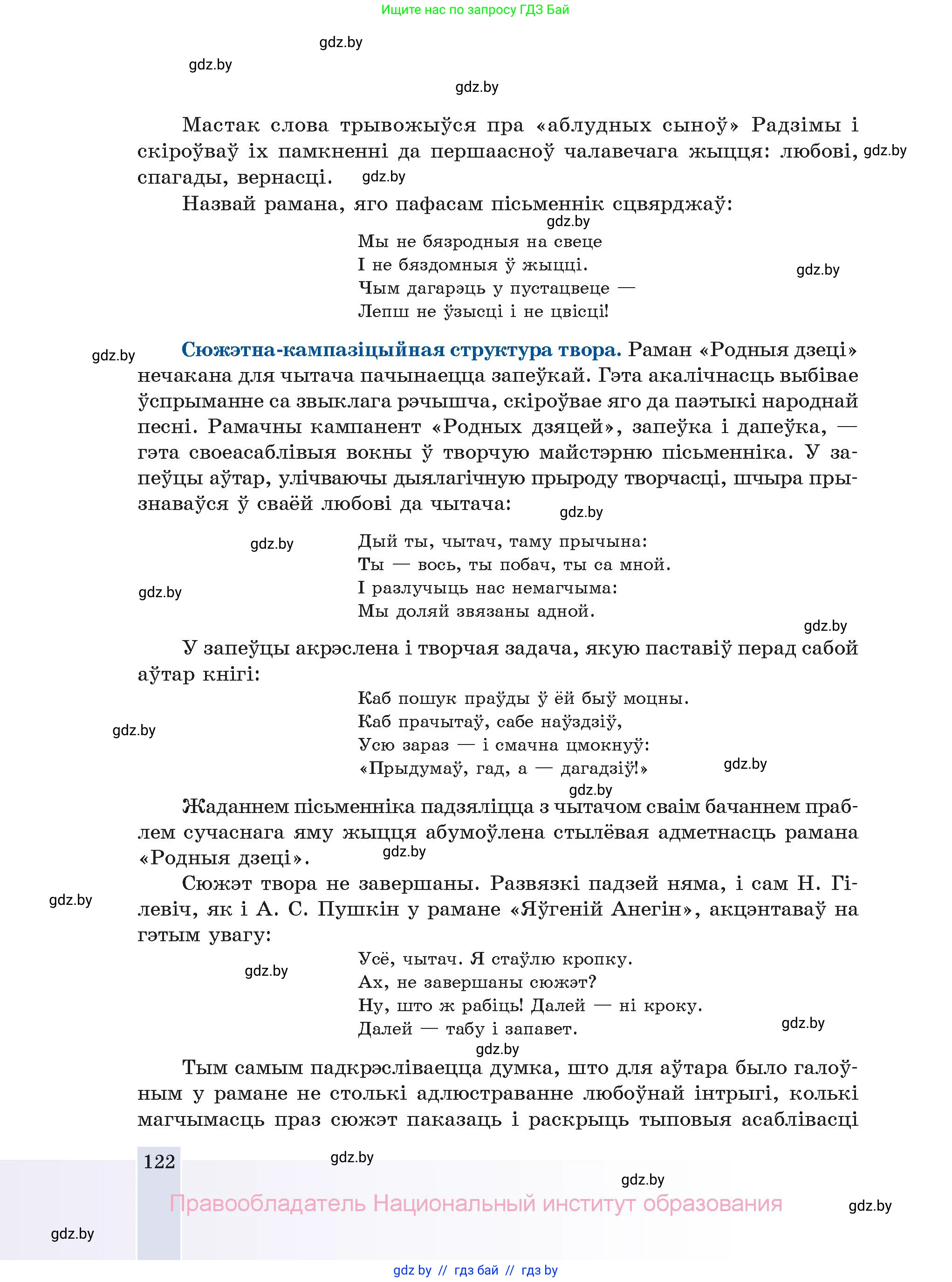 Белорусская литература (Беларуская літаратура), 11 класс Учебник, авторы: Мельнікава Зоя Пятроўна, Ішчанка Галіна Мікалаеўна, Мішчанчук Ірына Мікалаеўна, Садко Л М, Смаль В М, Кавалюк А С, Сенькавец У А, Тарасава Т М, издательство Нацыянальны інстытут адукацыі, Минск, 2021, зелёного цвета, страница 122