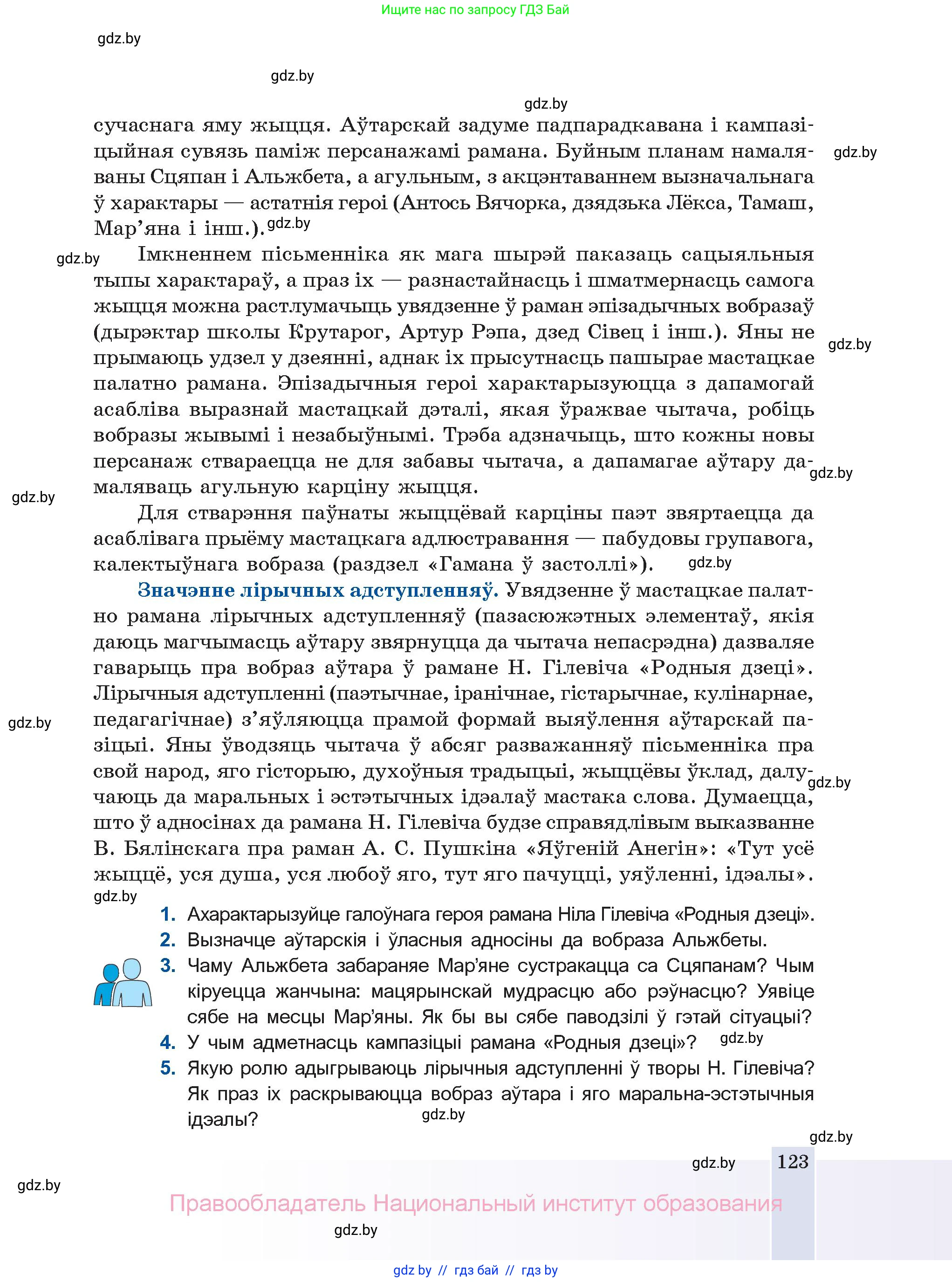 Белорусская литература (Беларуская літаратура), 11 класс Учебник, авторы: Мельнікава Зоя Пятроўна, Ішчанка Галіна Мікалаеўна, Мішчанчук Ірына Мікалаеўна, Садко Л М, Смаль В М, Кавалюк А С, Сенькавец У А, Тарасава Т М, издательство Нацыянальны інстытут адукацыі, Минск, 2021, зелёного цвета, страница 123