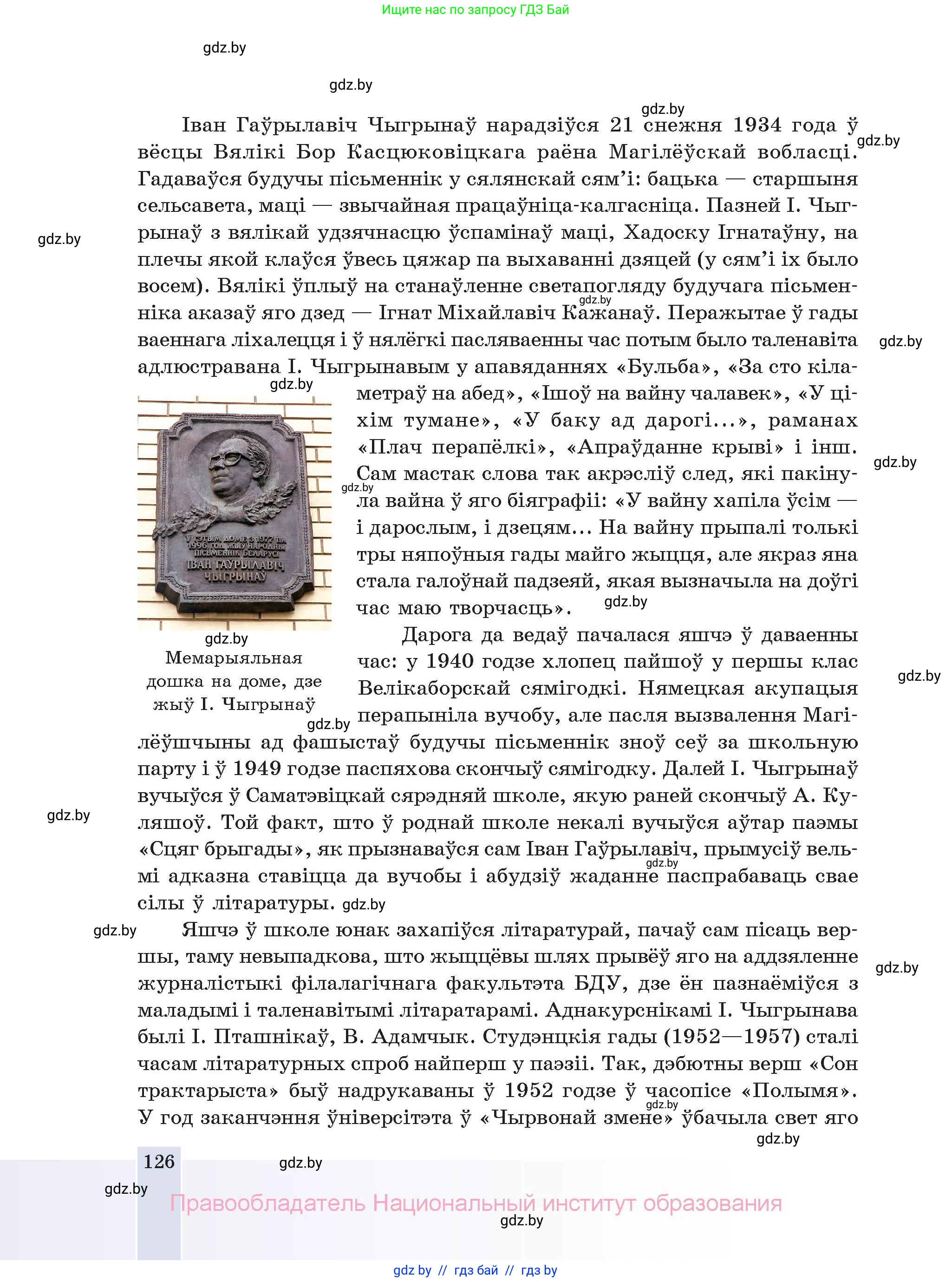 Белорусская литература (Беларуская літаратура), 11 класс Учебник, авторы: Мельнікава Зоя Пятроўна, Ішчанка Галіна Мікалаеўна, Мішчанчук Ірына Мікалаеўна, Садко Л М, Смаль В М, Кавалюк А С, Сенькавец У А, Тарасава Т М, издательство Нацыянальны інстытут адукацыі, Минск, 2021, зелёного цвета, страница 126