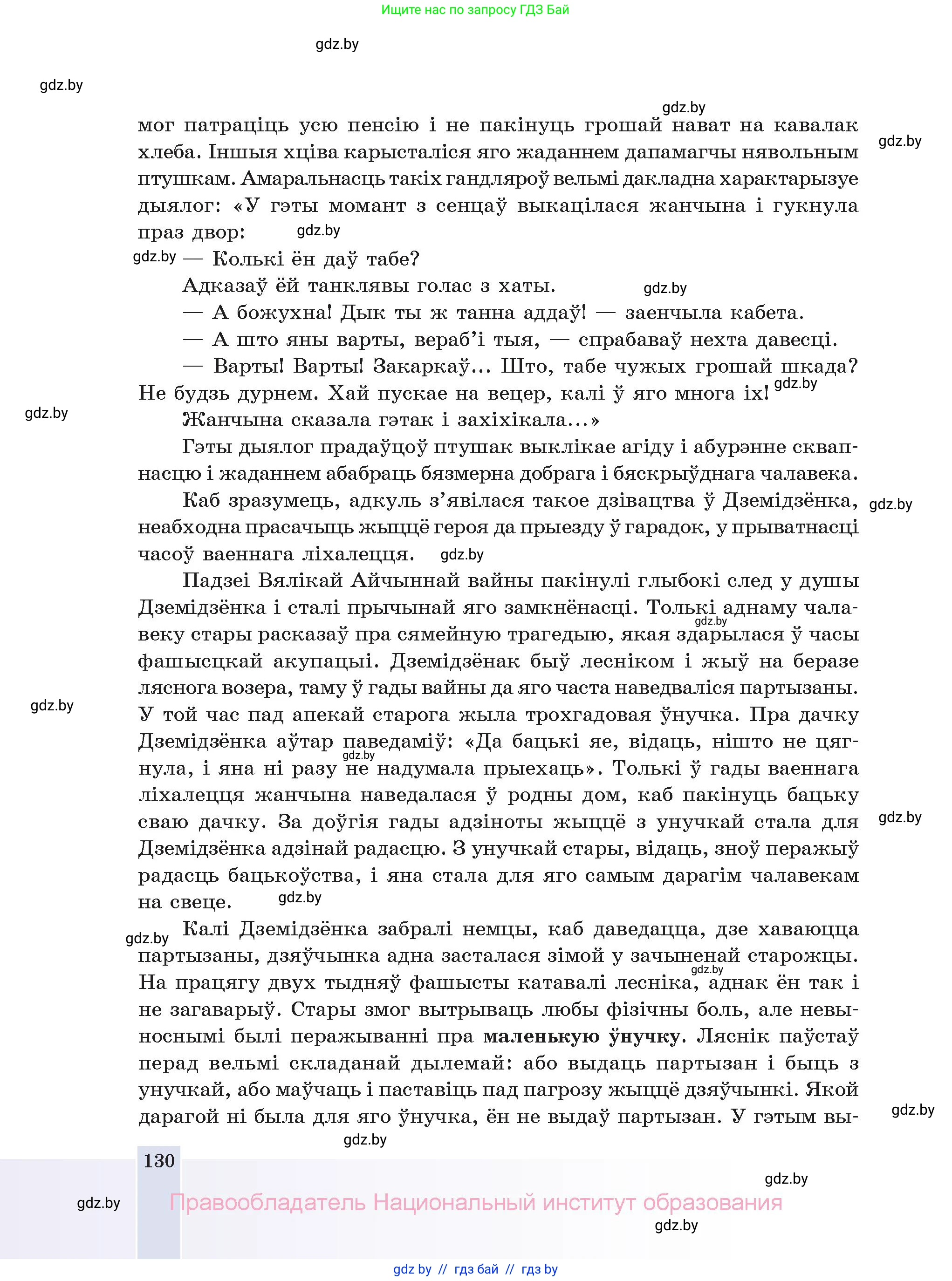 Белорусская литература (Беларуская літаратура), 11 класс Учебник, авторы: Мельнікава Зоя Пятроўна, Ішчанка Галіна Мікалаеўна, Мішчанчук Ірына Мікалаеўна, Садко Л М, Смаль В М, Кавалюк А С, Сенькавец У А, Тарасава Т М, издательство Нацыянальны інстытут адукацыі, Минск, 2021, зелёного цвета, страница 130