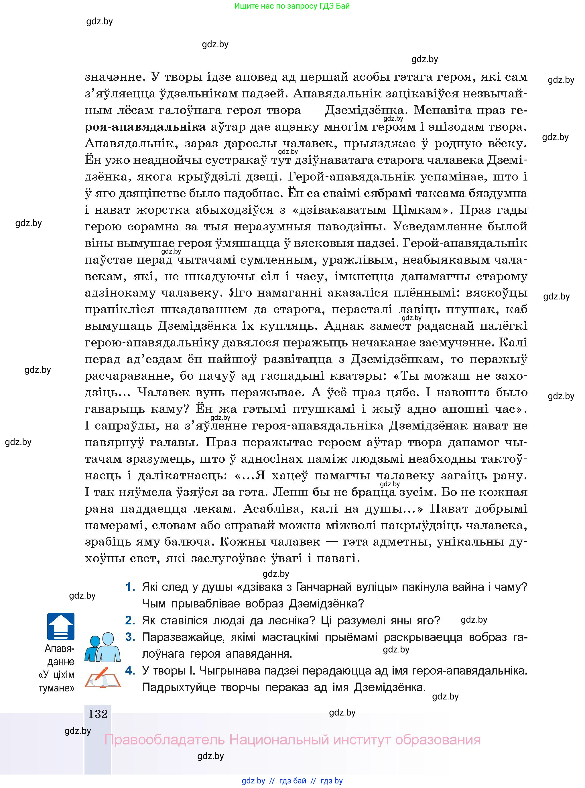 Белорусская литература (Беларуская літаратура), 11 класс Учебник, авторы: Мельнікава Зоя Пятроўна, Ішчанка Галіна Мікалаеўна, Мішчанчук Ірына Мікалаеўна, Садко Л М, Смаль В М, Кавалюк А С, Сенькавец У А, Тарасава Т М, издательство Нацыянальны інстытут адукацыі, Минск, 2021, зелёного цвета, страница 132