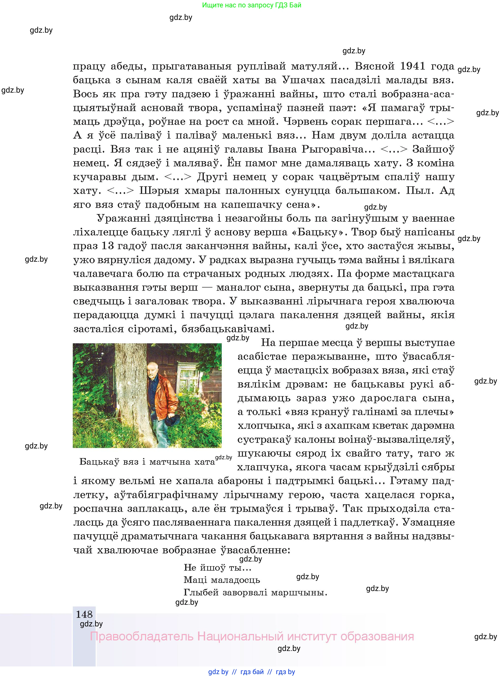 Белорусская литература (Беларуская літаратура), 11 класс Учебник, авторы: Мельнікава Зоя Пятроўна, Ішчанка Галіна Мікалаеўна, Мішчанчук Ірына Мікалаеўна, Садко Л М, Смаль В М, Кавалюк А С, Сенькавец У А, Тарасава Т М, издательство Нацыянальны інстытут адукацыі, Минск, 2021, зелёного цвета, страница 148