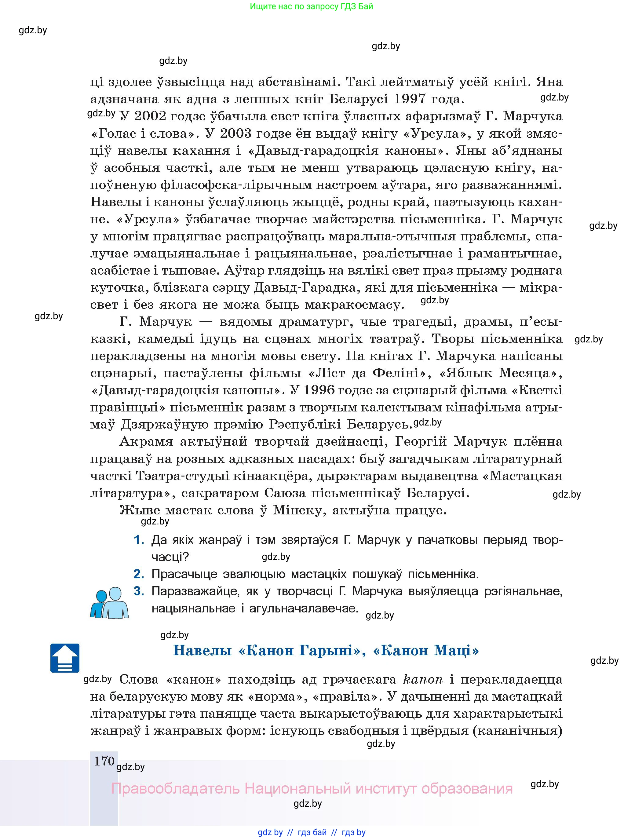 Белорусская литература (Беларуская літаратура), 11 класс Учебник, авторы: Мельнікава Зоя Пятроўна, Ішчанка Галіна Мікалаеўна, Мішчанчук Ірына Мікалаеўна, Садко Л М, Смаль В М, Кавалюк А С, Сенькавец У А, Тарасава Т М, издательство Нацыянальны інстытут адукацыі, Минск, 2021, зелёного цвета, страница 170