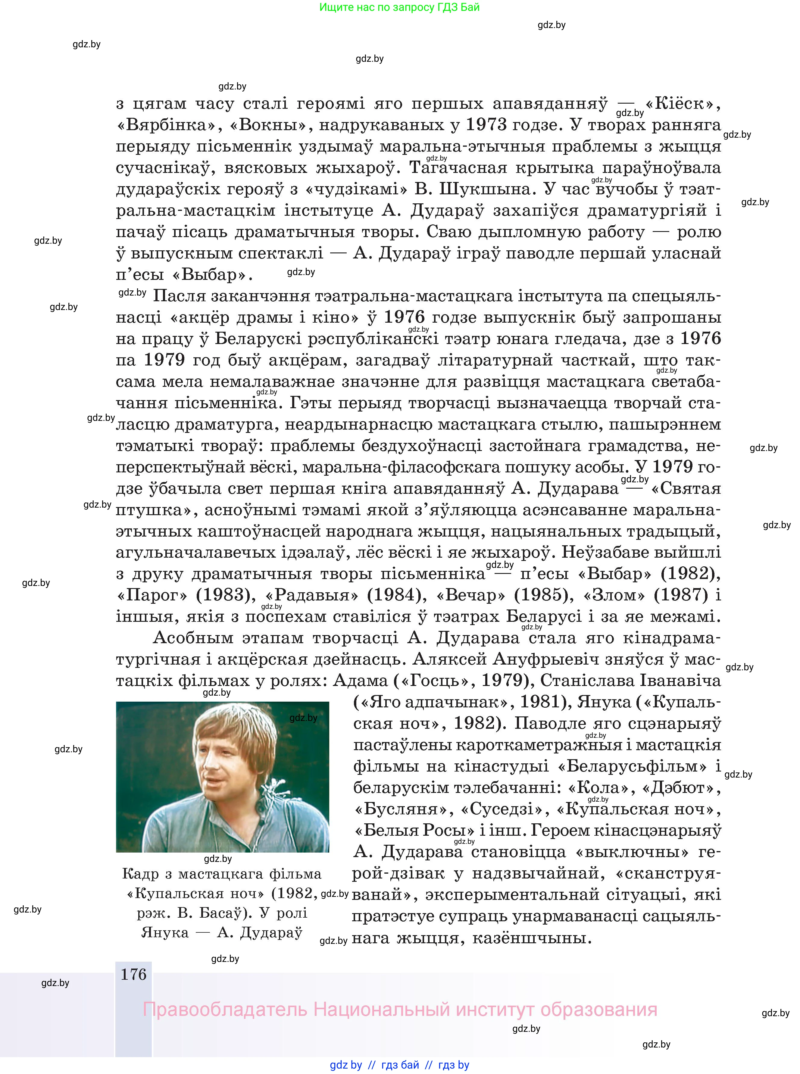 Белорусская литература (Беларуская літаратура), 11 класс Учебник, авторы: Мельнікава Зоя Пятроўна, Ішчанка Галіна Мікалаеўна, Мішчанчук Ірына Мікалаеўна, Садко Л М, Смаль В М, Кавалюк А С, Сенькавец У А, Тарасава Т М, издательство Нацыянальны інстытут адукацыі, Минск, 2021, зелёного цвета, страница 176