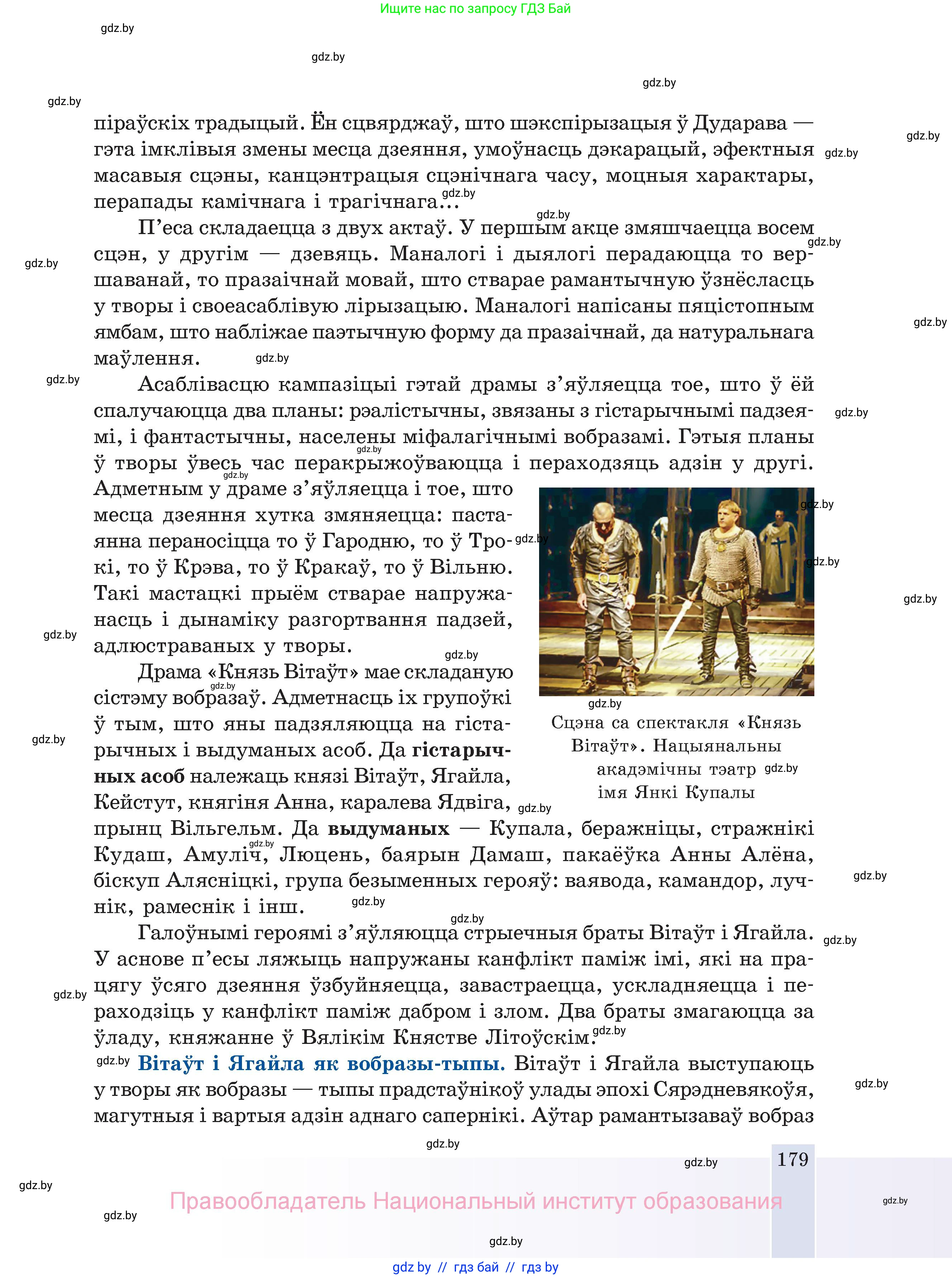 Белорусская литература (Беларуская літаратура), 11 класс Учебник, авторы: Мельнікава Зоя Пятроўна, Ішчанка Галіна Мікалаеўна, Мішчанчук Ірына Мікалаеўна, Садко Л М, Смаль В М, Кавалюк А С, Сенькавец У А, Тарасава Т М, издательство Нацыянальны інстытут адукацыі, Минск, 2021, зелёного цвета, страница 179