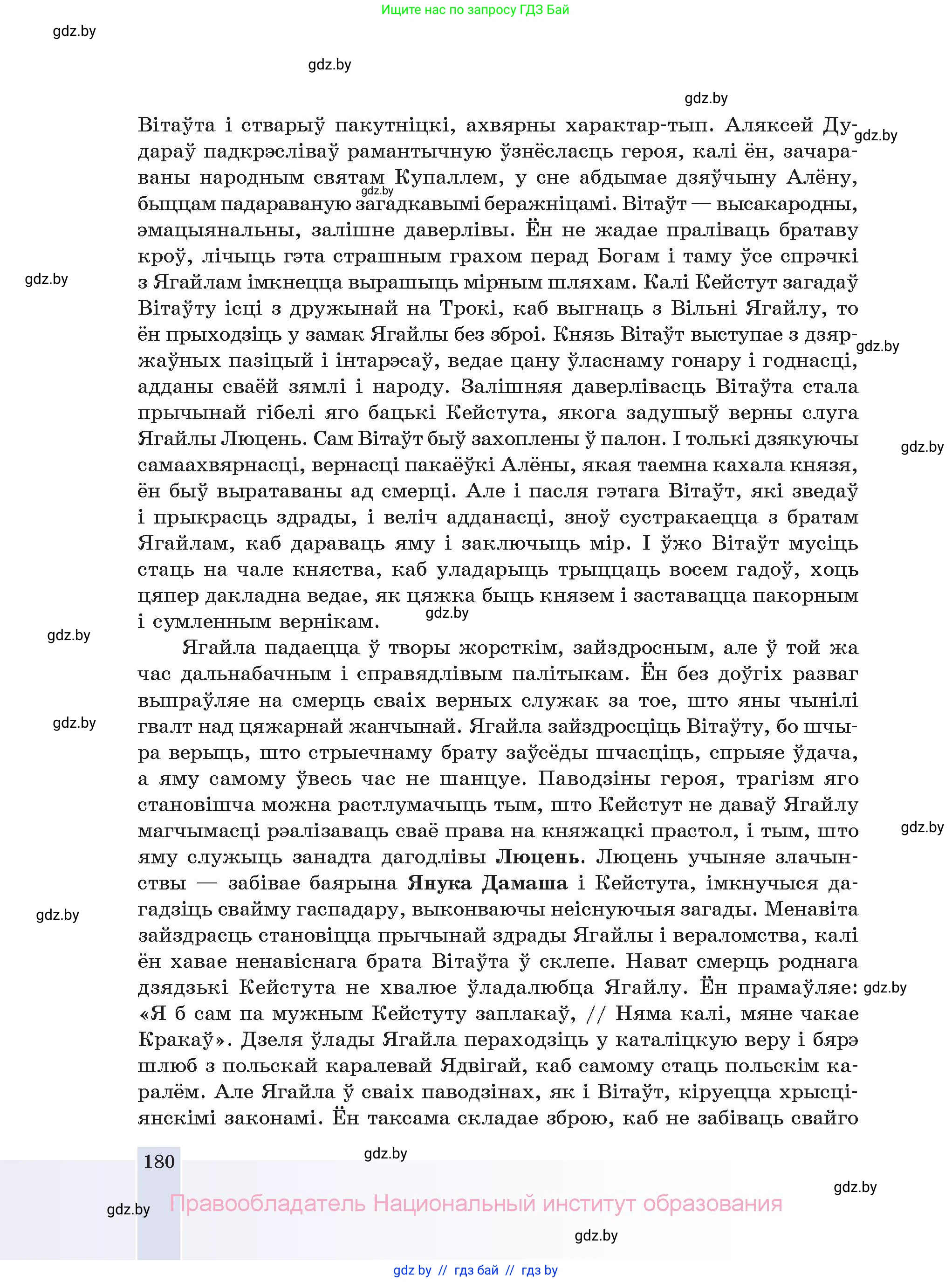 Белорусская литература (Беларуская літаратура), 11 класс Учебник, авторы: Мельнікава Зоя Пятроўна, Ішчанка Галіна Мікалаеўна, Мішчанчук Ірына Мікалаеўна, Садко Л М, Смаль В М, Кавалюк А С, Сенькавец У А, Тарасава Т М, издательство Нацыянальны інстытут адукацыі, Минск, 2021, зелёного цвета, страница 180