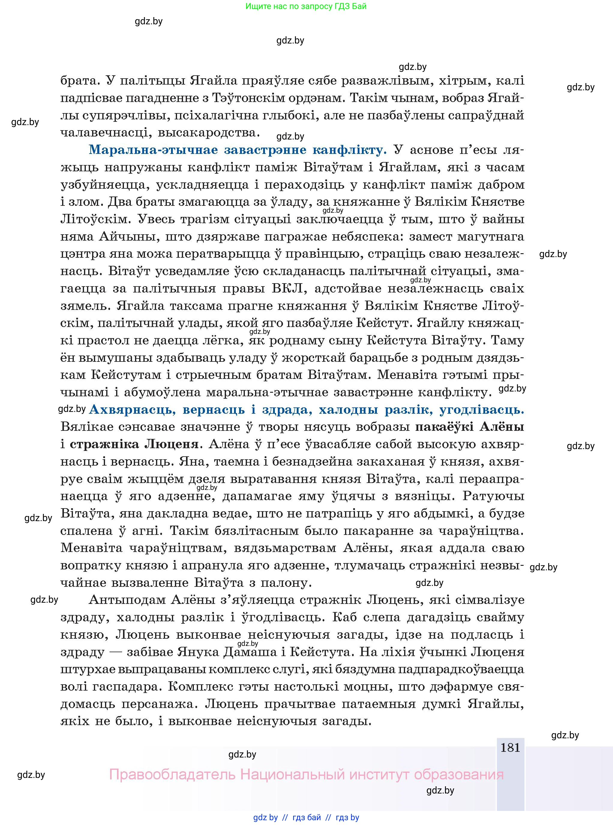 Белорусская литература (Беларуская літаратура), 11 класс Учебник, авторы: Мельнікава Зоя Пятроўна, Ішчанка Галіна Мікалаеўна, Мішчанчук Ірына Мікалаеўна, Садко Л М, Смаль В М, Кавалюк А С, Сенькавец У А, Тарасава Т М, издательство Нацыянальны інстытут адукацыі, Минск, 2021, зелёного цвета, страница 181