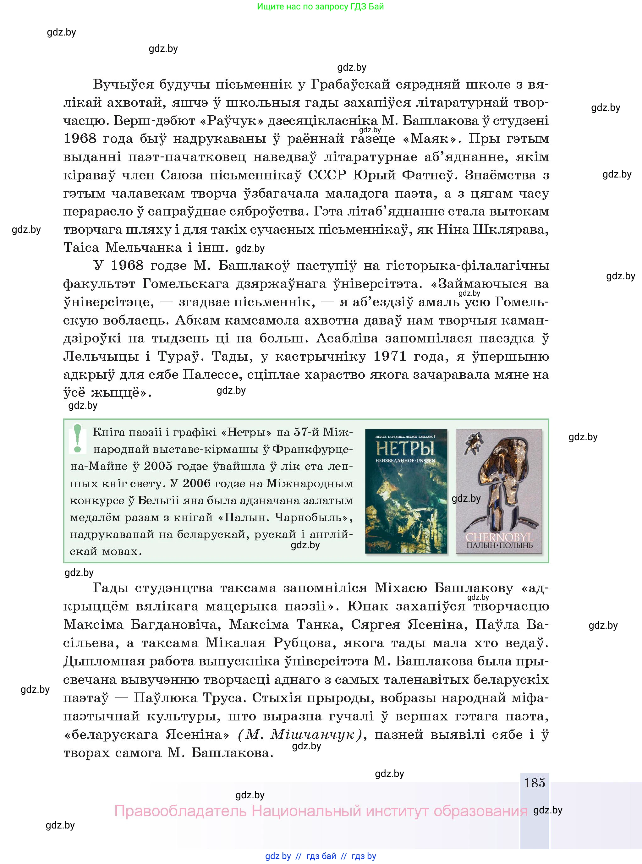 Белорусская литература (Беларуская літаратура), 11 класс Учебник, авторы: Мельнікава Зоя Пятроўна, Ішчанка Галіна Мікалаеўна, Мішчанчук Ірына Мікалаеўна, Садко Л М, Смаль В М, Кавалюк А С, Сенькавец У А, Тарасава Т М, издательство Нацыянальны інстытут адукацыі, Минск, 2021, зелёного цвета, страница 185