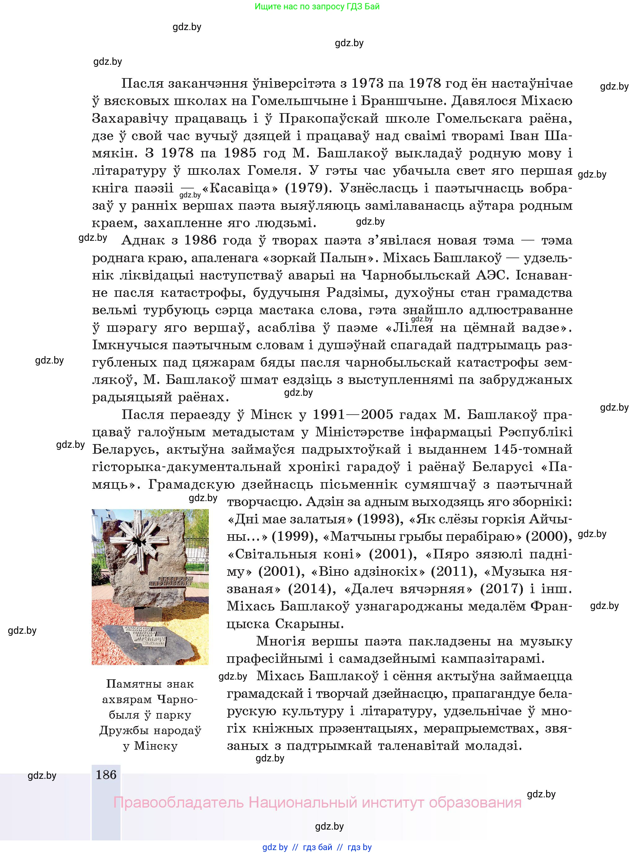 Белорусская литература (Беларуская літаратура), 11 класс Учебник, авторы: Мельнікава Зоя Пятроўна, Ішчанка Галіна Мікалаеўна, Мішчанчук Ірына Мікалаеўна, Садко Л М, Смаль В М, Кавалюк А С, Сенькавец У А, Тарасава Т М, издательство Нацыянальны інстытут адукацыі, Минск, 2021, зелёного цвета, страница 186