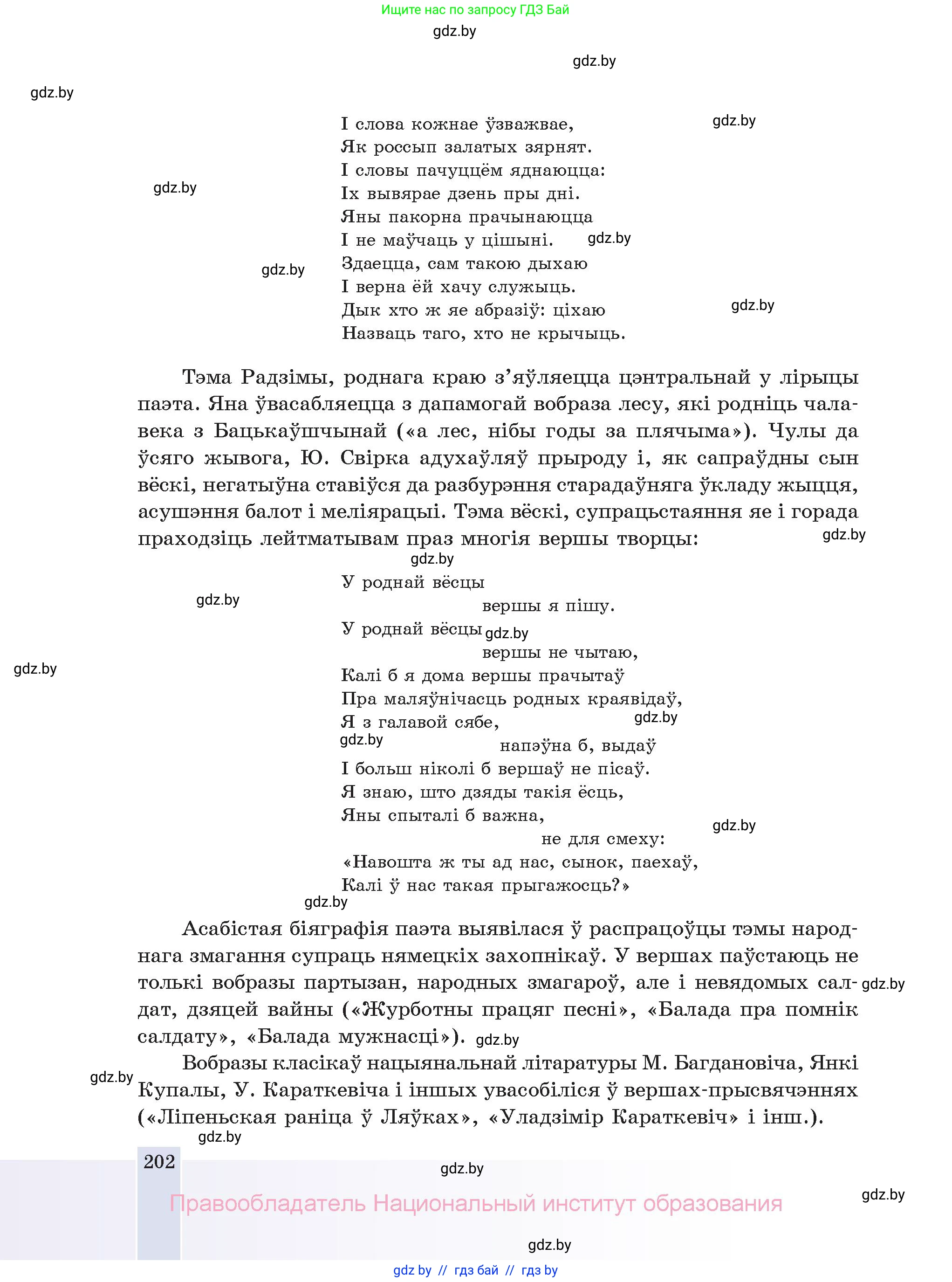 Белорусская литература (Беларуская літаратура), 11 класс Учебник, авторы: Мельнікава Зоя Пятроўна, Ішчанка Галіна Мікалаеўна, Мішчанчук Ірына Мікалаеўна, Садко Л М, Смаль В М, Кавалюк А С, Сенькавец У А, Тарасава Т М, издательство Нацыянальны інстытут адукацыі, Минск, 2021, зелёного цвета, страница 202