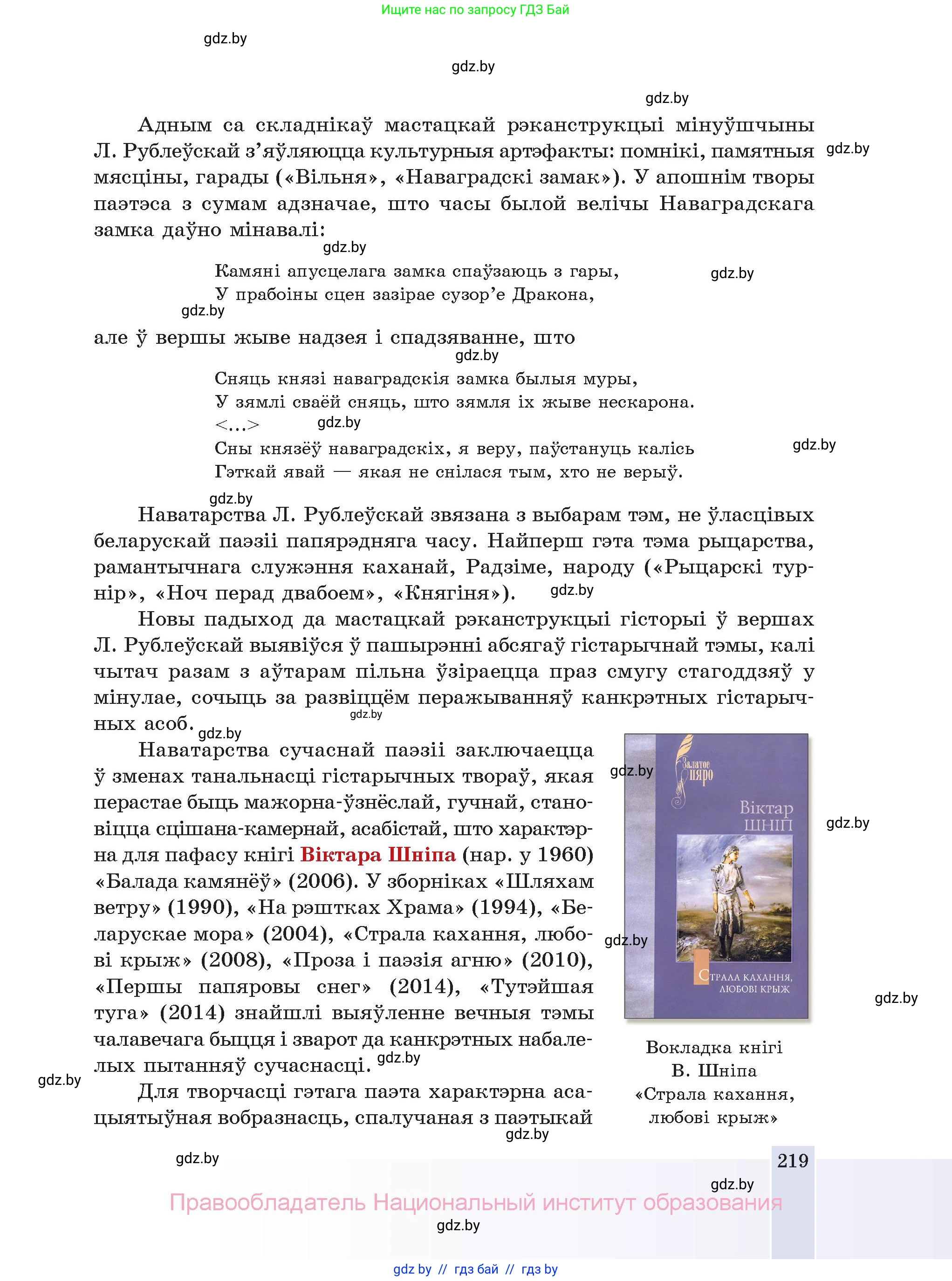 Белорусская литература (Беларуская літаратура), 11 класс Учебник, авторы: Мельнікава Зоя Пятроўна, Ішчанка Галіна Мікалаеўна, Мішчанчук Ірына Мікалаеўна, Садко Л М, Смаль В М, Кавалюк А С, Сенькавец У А, Тарасава Т М, издательство Нацыянальны інстытут адукацыі, Минск, 2021, зелёного цвета, страница 219