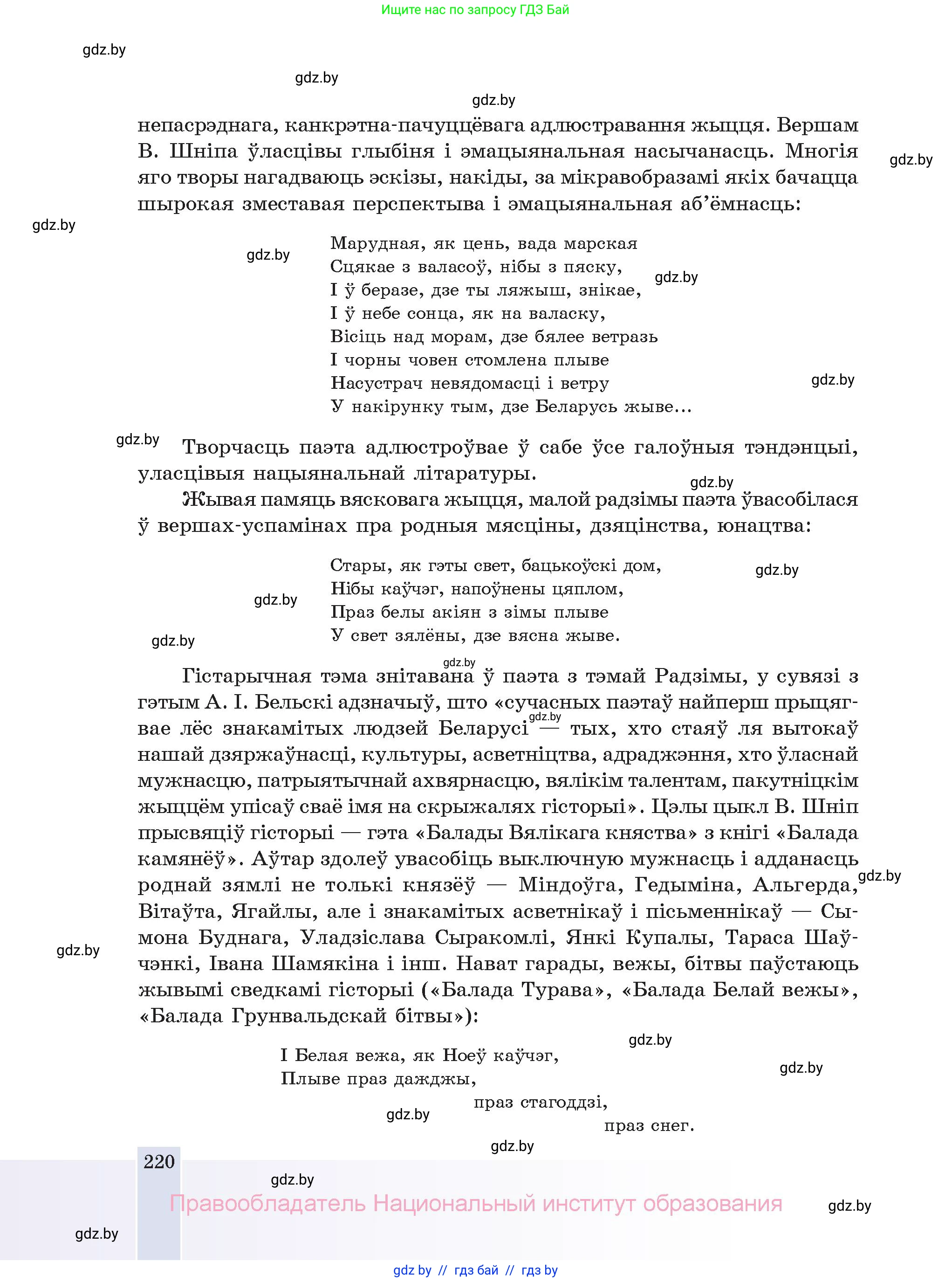 Белорусская литература (Беларуская літаратура), 11 класс Учебник, авторы: Мельнікава Зоя Пятроўна, Ішчанка Галіна Мікалаеўна, Мішчанчук Ірына Мікалаеўна, Садко Л М, Смаль В М, Кавалюк А С, Сенькавец У А, Тарасава Т М, издательство Нацыянальны інстытут адукацыі, Минск, 2021, зелёного цвета, страница 220