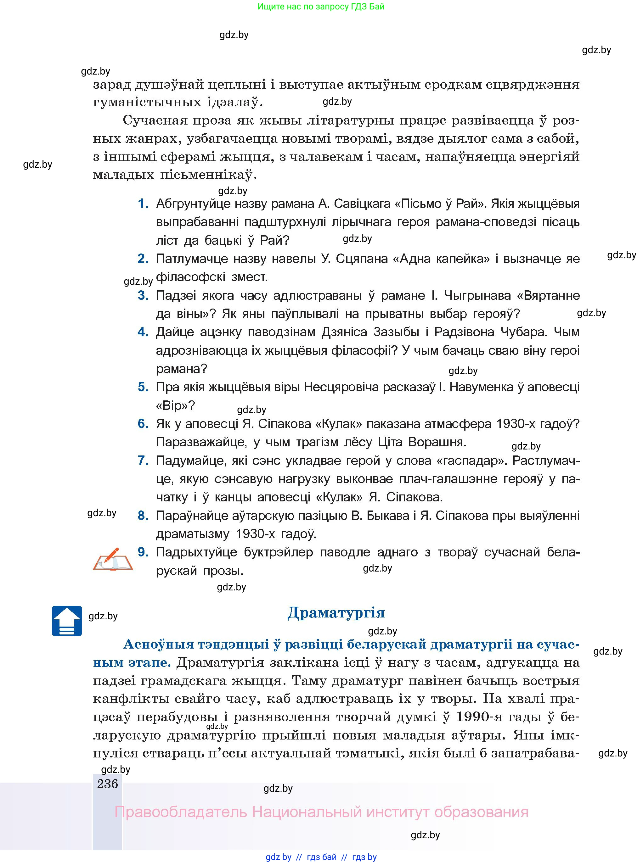 Белорусская литература (Беларуская літаратура), 11 класс Учебник, авторы: Мельнікава Зоя Пятроўна, Ішчанка Галіна Мікалаеўна, Мішчанчук Ірына Мікалаеўна, Садко Л М, Смаль В М, Кавалюк А С, Сенькавец У А, Тарасава Т М, издательство Нацыянальны інстытут адукацыі, Минск, 2021, зелёного цвета, страница 236