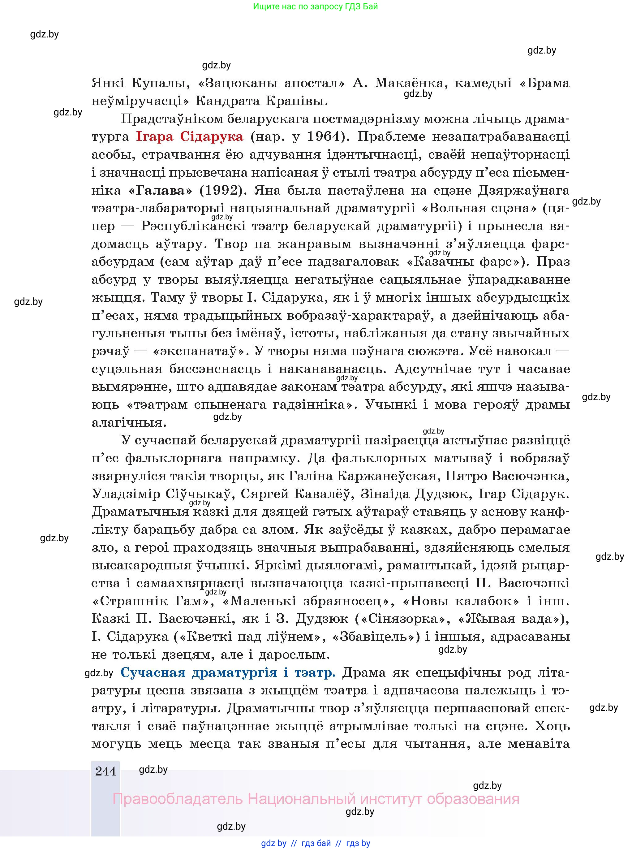 Белорусская литература (Беларуская літаратура), 11 класс Учебник, авторы: Мельнікава Зоя Пятроўна, Ішчанка Галіна Мікалаеўна, Мішчанчук Ірына Мікалаеўна, Садко Л М, Смаль В М, Кавалюк А С, Сенькавец У А, Тарасава Т М, издательство Нацыянальны інстытут адукацыі, Минск, 2021, зелёного цвета, страница 244