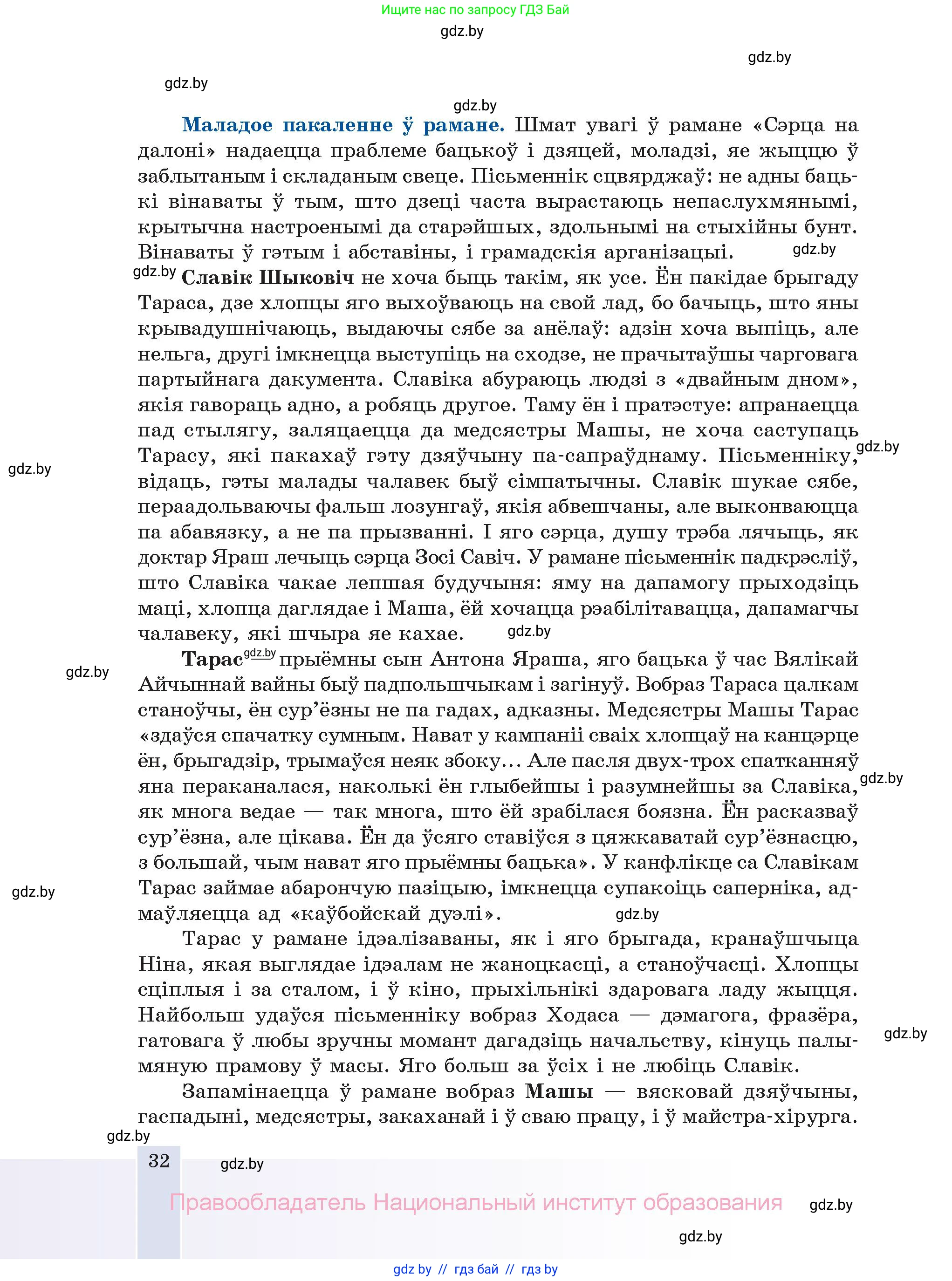 Белорусская литература (Беларуская літаратура), 11 класс Учебник, авторы: Мельнікава Зоя Пятроўна, Ішчанка Галіна Мікалаеўна, Мішчанчук Ірына Мікалаеўна, Садко Л М, Смаль В М, Кавалюк А С, Сенькавец У А, Тарасава Т М, издательство Нацыянальны інстытут адукацыі, Минск, 2021, зелёного цвета, страница 32