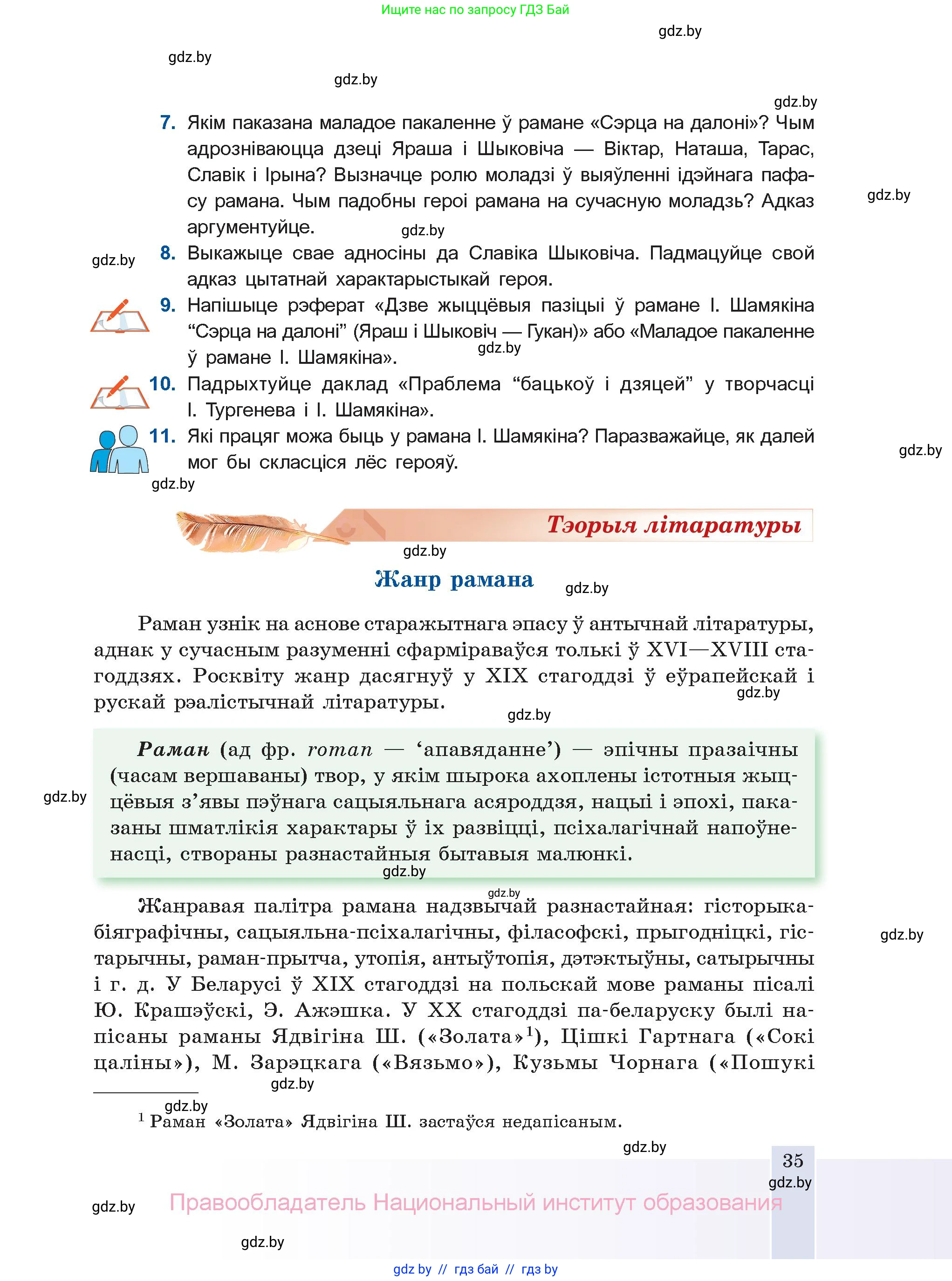 Белорусская литература (Беларуская літаратура), 11 класс Учебник, авторы: Мельнікава Зоя Пятроўна, Ішчанка Галіна Мікалаеўна, Мішчанчук Ірына Мікалаеўна, Садко Л М, Смаль В М, Кавалюк А С, Сенькавец У А, Тарасава Т М, издательство Нацыянальны інстытут адукацыі, Минск, 2021, зелёного цвета, страница 35