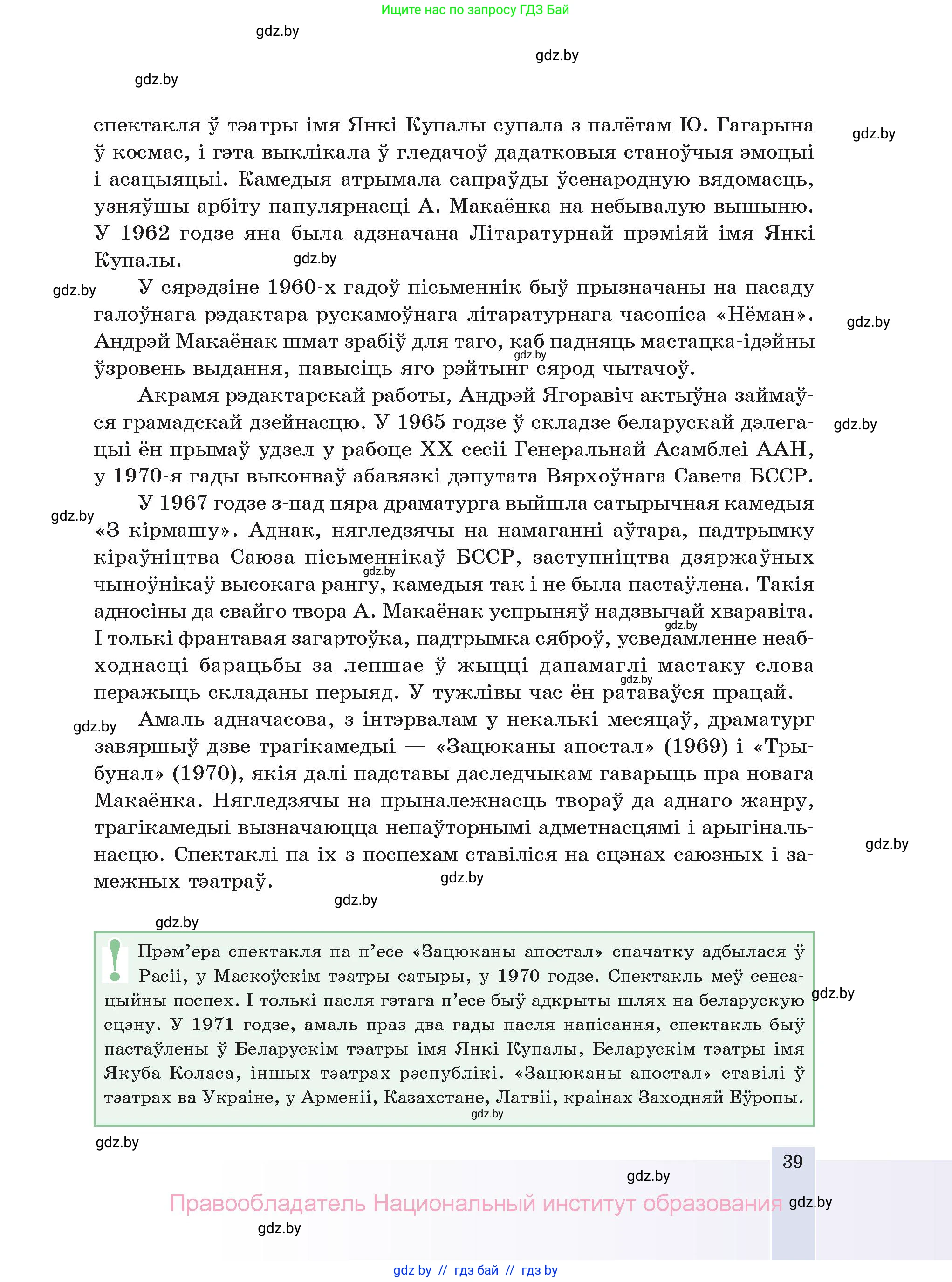 Белорусская литература (Беларуская літаратура), 11 класс Учебник, авторы: Мельнікава Зоя Пятроўна, Ішчанка Галіна Мікалаеўна, Мішчанчук Ірына Мікалаеўна, Садко Л М, Смаль В М, Кавалюк А С, Сенькавец У А, Тарасава Т М, издательство Нацыянальны інстытут адукацыі, Минск, 2021, зелёного цвета, страница 39