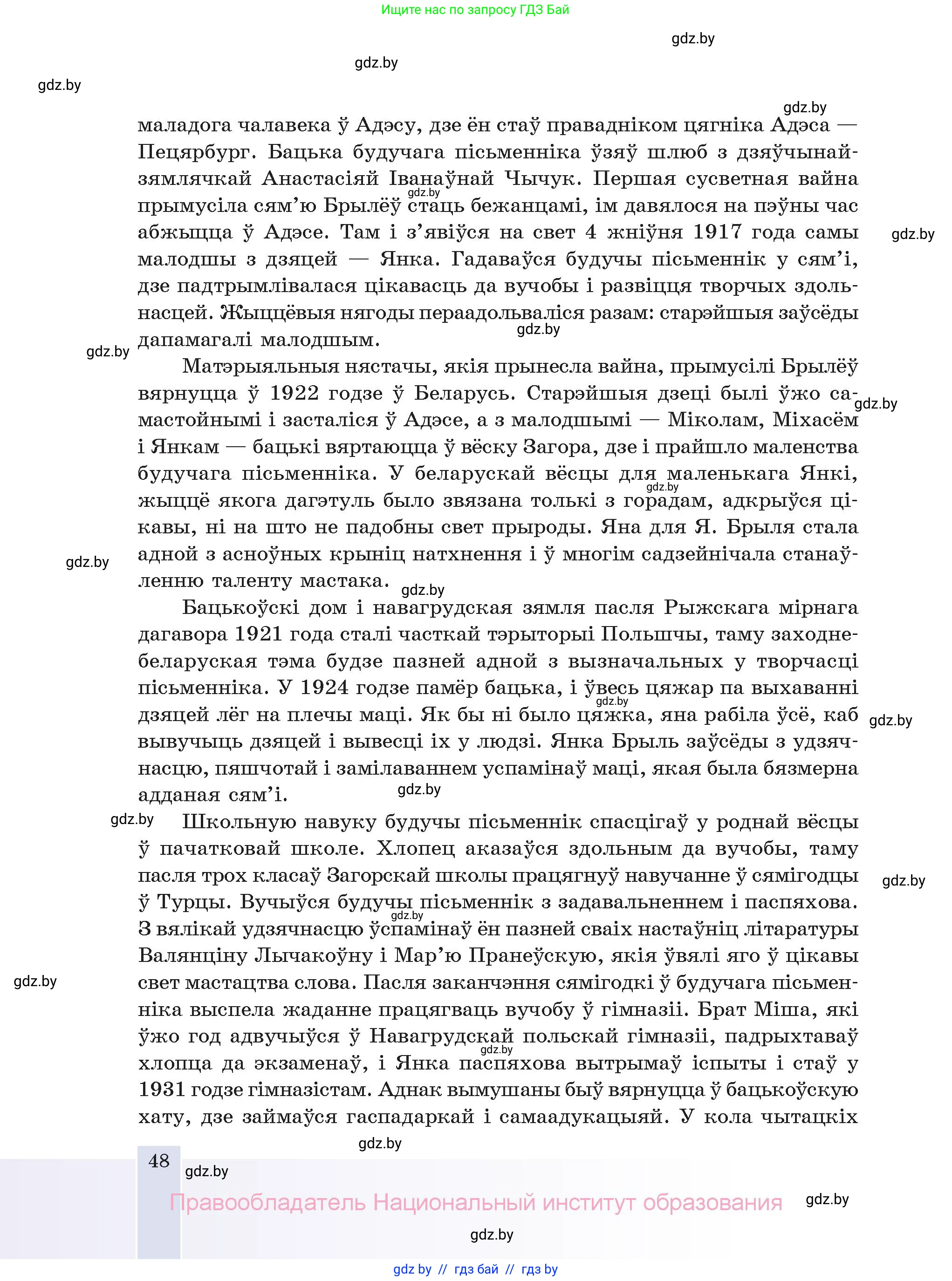Белорусская литература (Беларуская літаратура), 11 класс Учебник, авторы: Мельнікава Зоя Пятроўна, Ішчанка Галіна Мікалаеўна, Мішчанчук Ірына Мікалаеўна, Садко Л М, Смаль В М, Кавалюк А С, Сенькавец У А, Тарасава Т М, издательство Нацыянальны інстытут адукацыі, Минск, 2021, зелёного цвета, страница 48