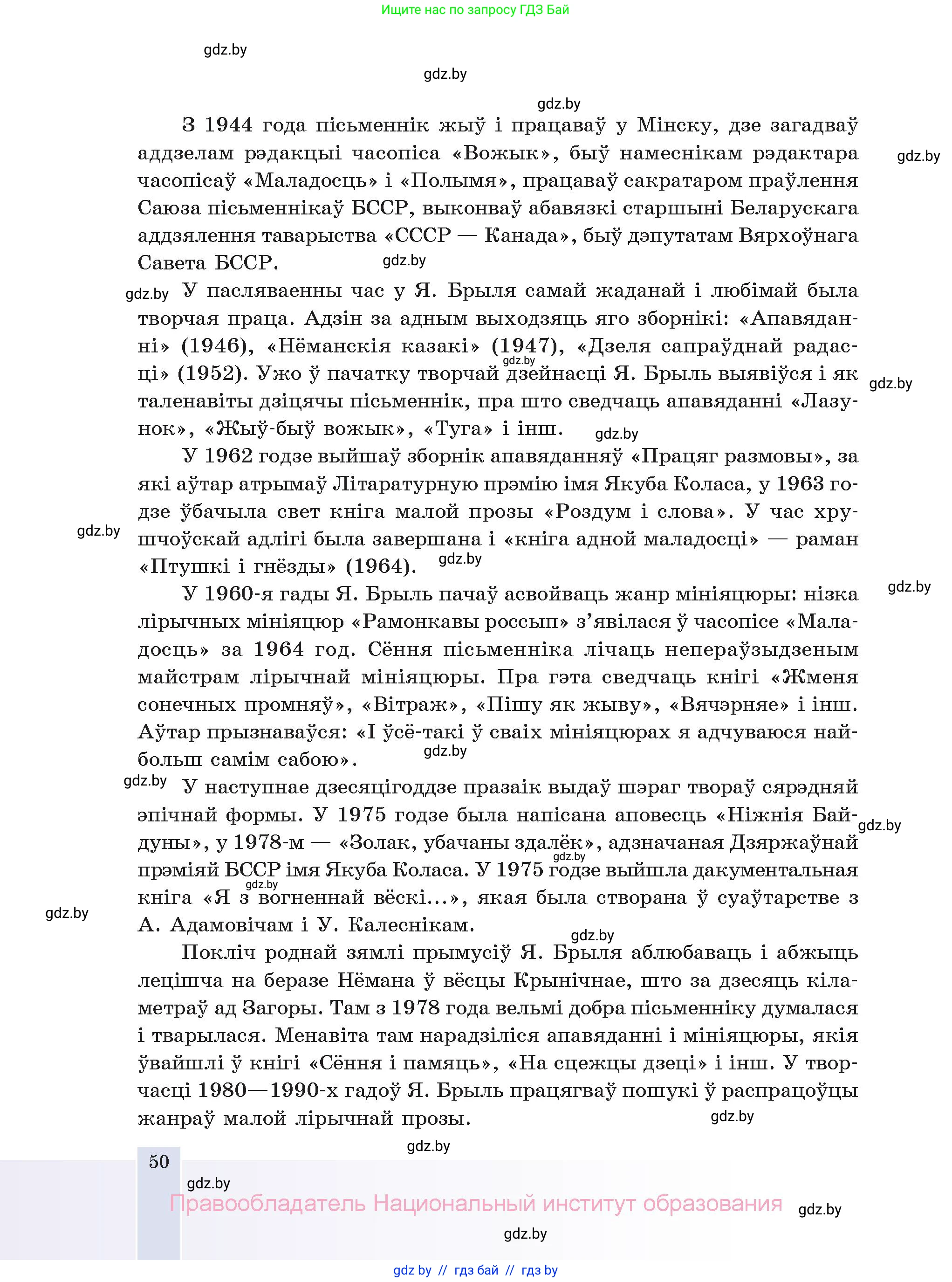 Белорусская литература (Беларуская літаратура), 11 класс Учебник, авторы: Мельнікава Зоя Пятроўна, Ішчанка Галіна Мікалаеўна, Мішчанчук Ірына Мікалаеўна, Садко Л М, Смаль В М, Кавалюк А С, Сенькавец У А, Тарасава Т М, издательство Нацыянальны інстытут адукацыі, Минск, 2021, зелёного цвета, страница 50