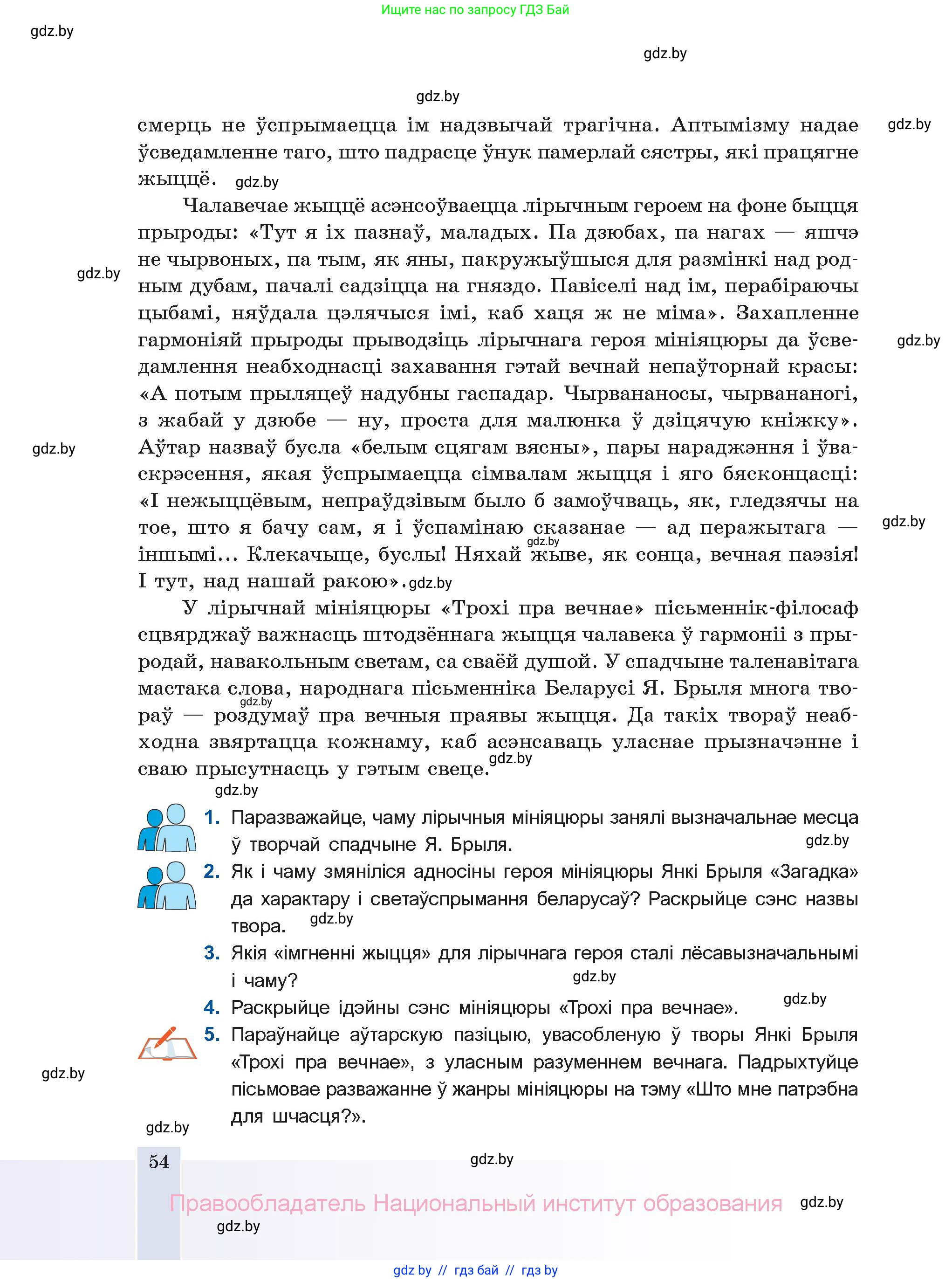 Белорусская литература (Беларуская літаратура), 11 класс Учебник, авторы: Мельнікава Зоя Пятроўна, Ішчанка Галіна Мікалаеўна, Мішчанчук Ірына Мікалаеўна, Садко Л М, Смаль В М, Кавалюк А С, Сенькавец У А, Тарасава Т М, издательство Нацыянальны інстытут адукацыі, Минск, 2021, зелёного цвета, страница 54