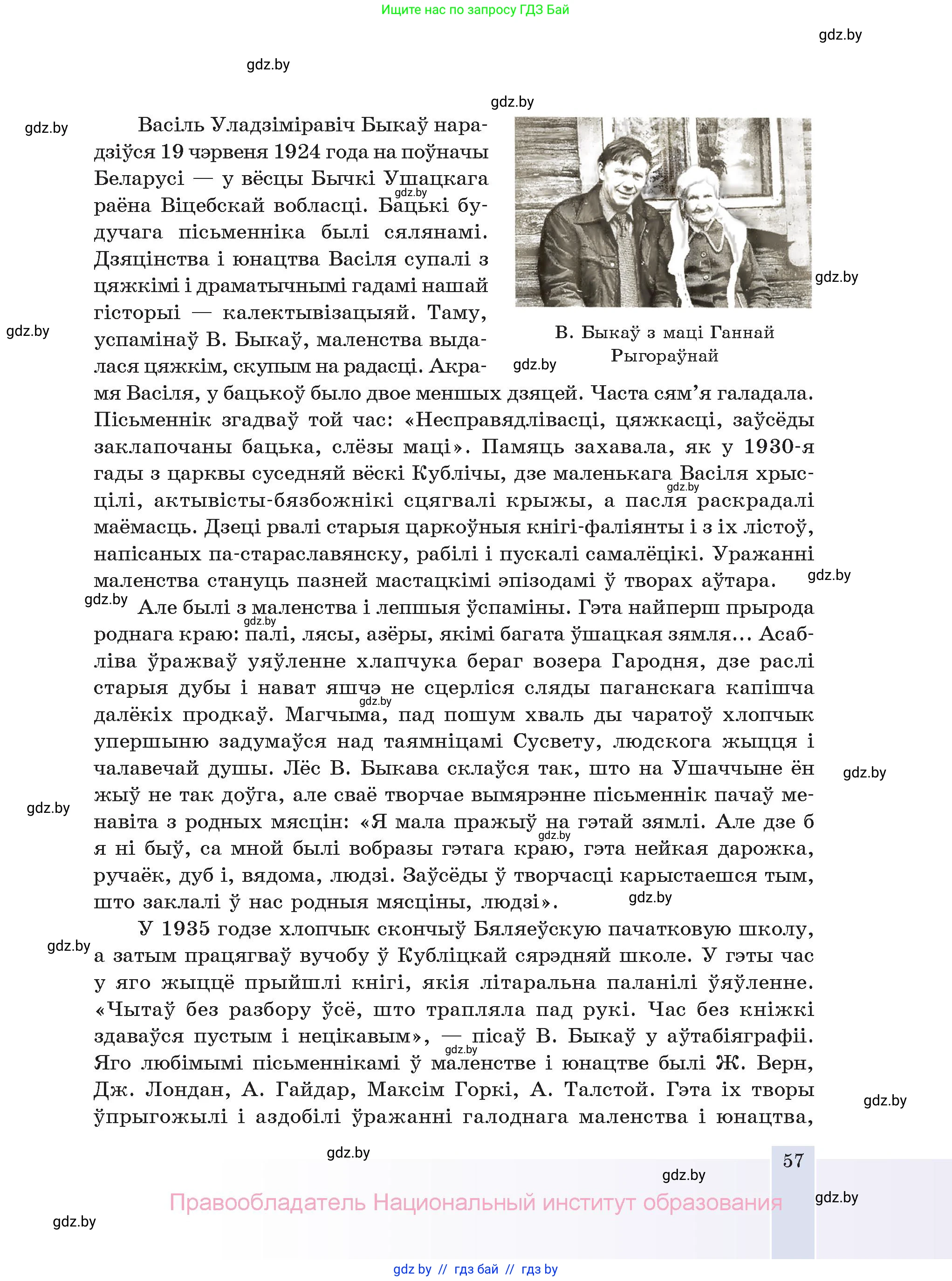 Белорусская литература (Беларуская літаратура), 11 класс Учебник, авторы: Мельнікава Зоя Пятроўна, Ішчанка Галіна Мікалаеўна, Мішчанчук Ірына Мікалаеўна, Садко Л М, Смаль В М, Кавалюк А С, Сенькавец У А, Тарасава Т М, издательство Нацыянальны інстытут адукацыі, Минск, 2021, зелёного цвета, страница 57