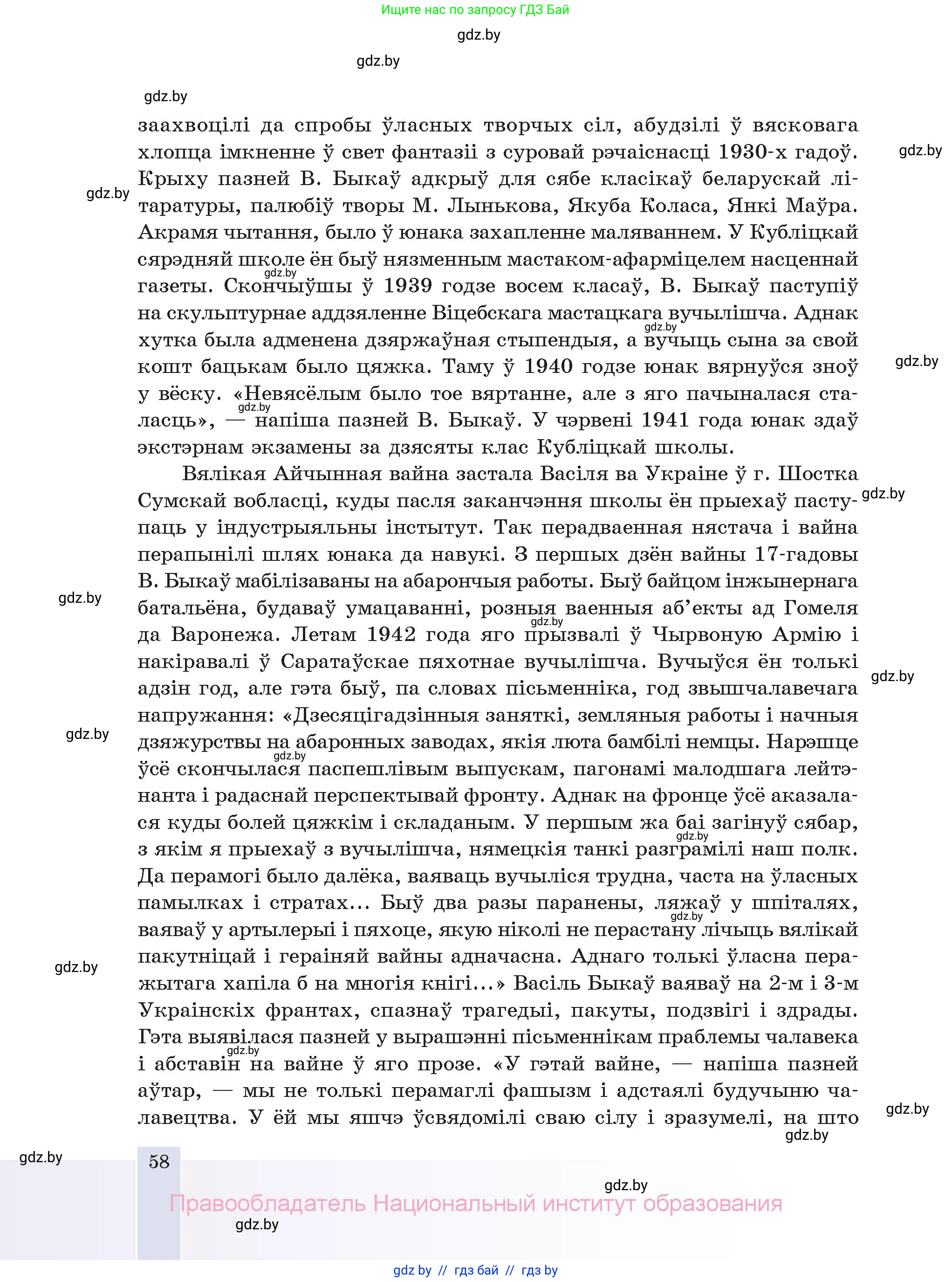 Белорусская литература (Беларуская літаратура), 11 класс Учебник, авторы: Мельнікава Зоя Пятроўна, Ішчанка Галіна Мікалаеўна, Мішчанчук Ірына Мікалаеўна, Садко Л М, Смаль В М, Кавалюк А С, Сенькавец У А, Тарасава Т М, издательство Нацыянальны інстытут адукацыі, Минск, 2021, зелёного цвета, страница 58