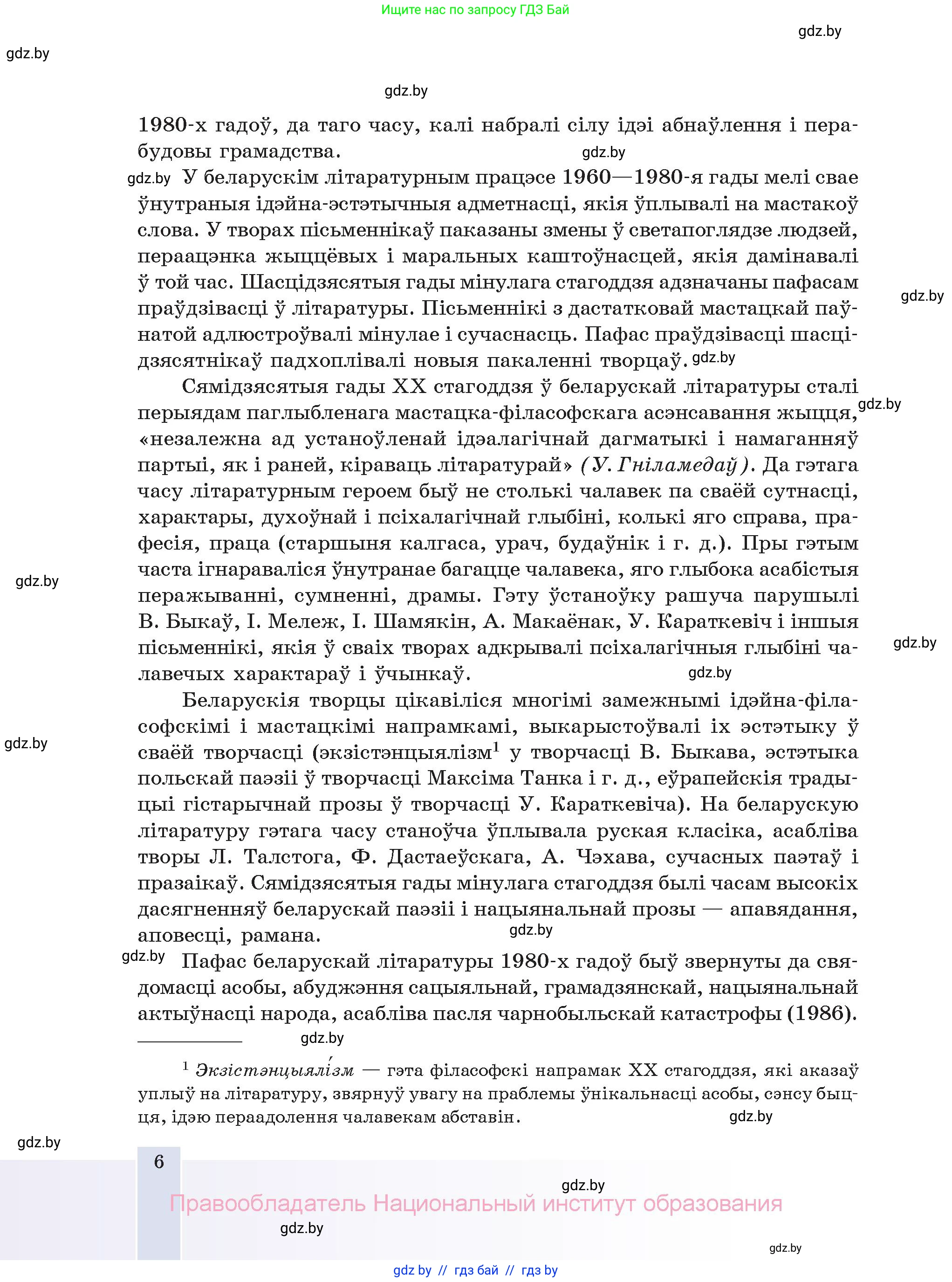 Белорусская литература (Беларуская літаратура), 11 класс Учебник, авторы: Мельнікава Зоя Пятроўна, Ішчанка Галіна Мікалаеўна, Мішчанчук Ірына Мікалаеўна, Садко Л М, Смаль В М, Кавалюк А С, Сенькавец У А, Тарасава Т М, издательство Нацыянальны інстытут адукацыі, Минск, 2021, зелёного цвета, страница 6