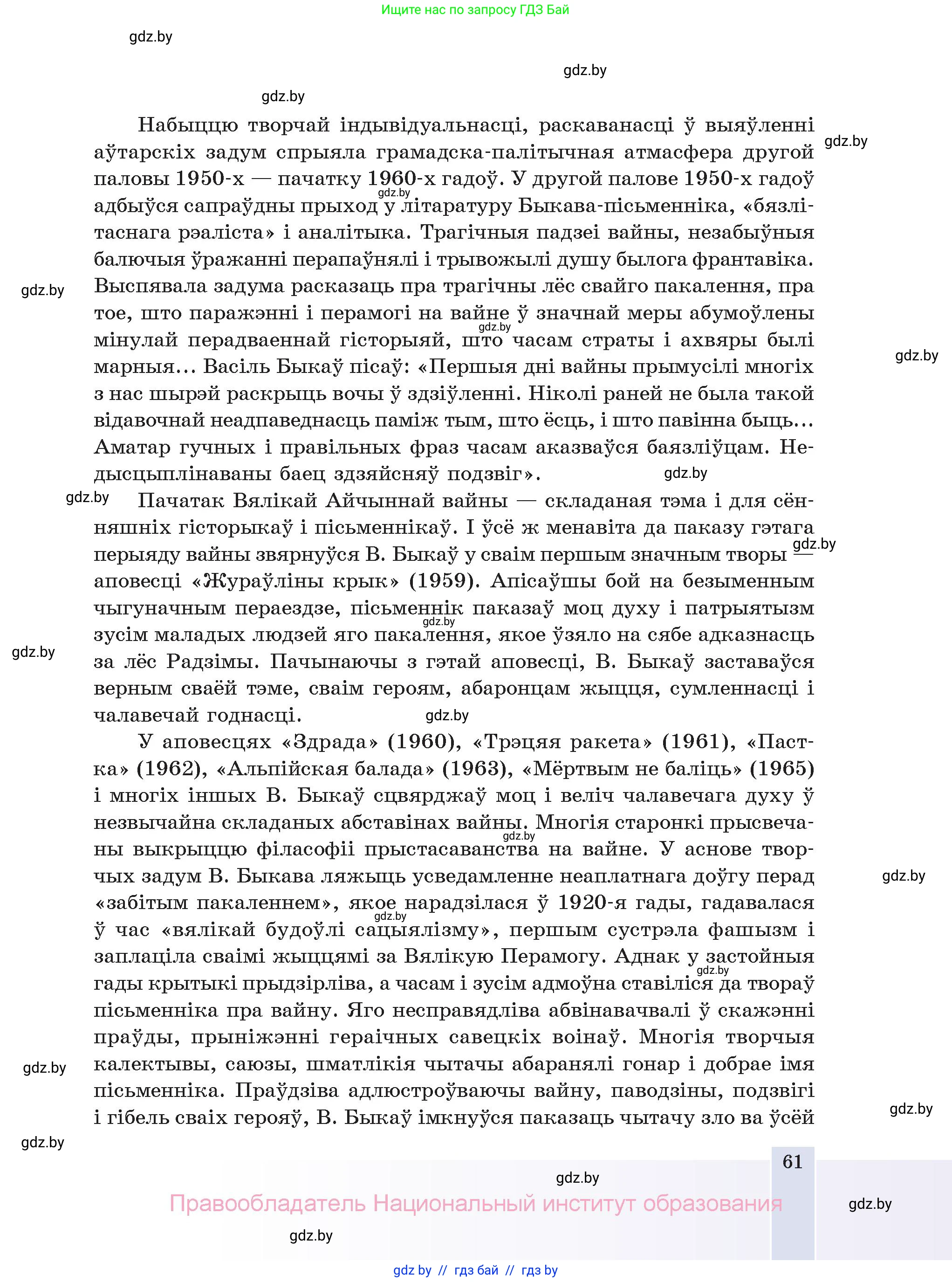 Белорусская литература (Беларуская літаратура), 11 класс Учебник, авторы: Мельнікава Зоя Пятроўна, Ішчанка Галіна Мікалаеўна, Мішчанчук Ірына Мікалаеўна, Садко Л М, Смаль В М, Кавалюк А С, Сенькавец У А, Тарасава Т М, издательство Нацыянальны інстытут адукацыі, Минск, 2021, зелёного цвета, страница 61