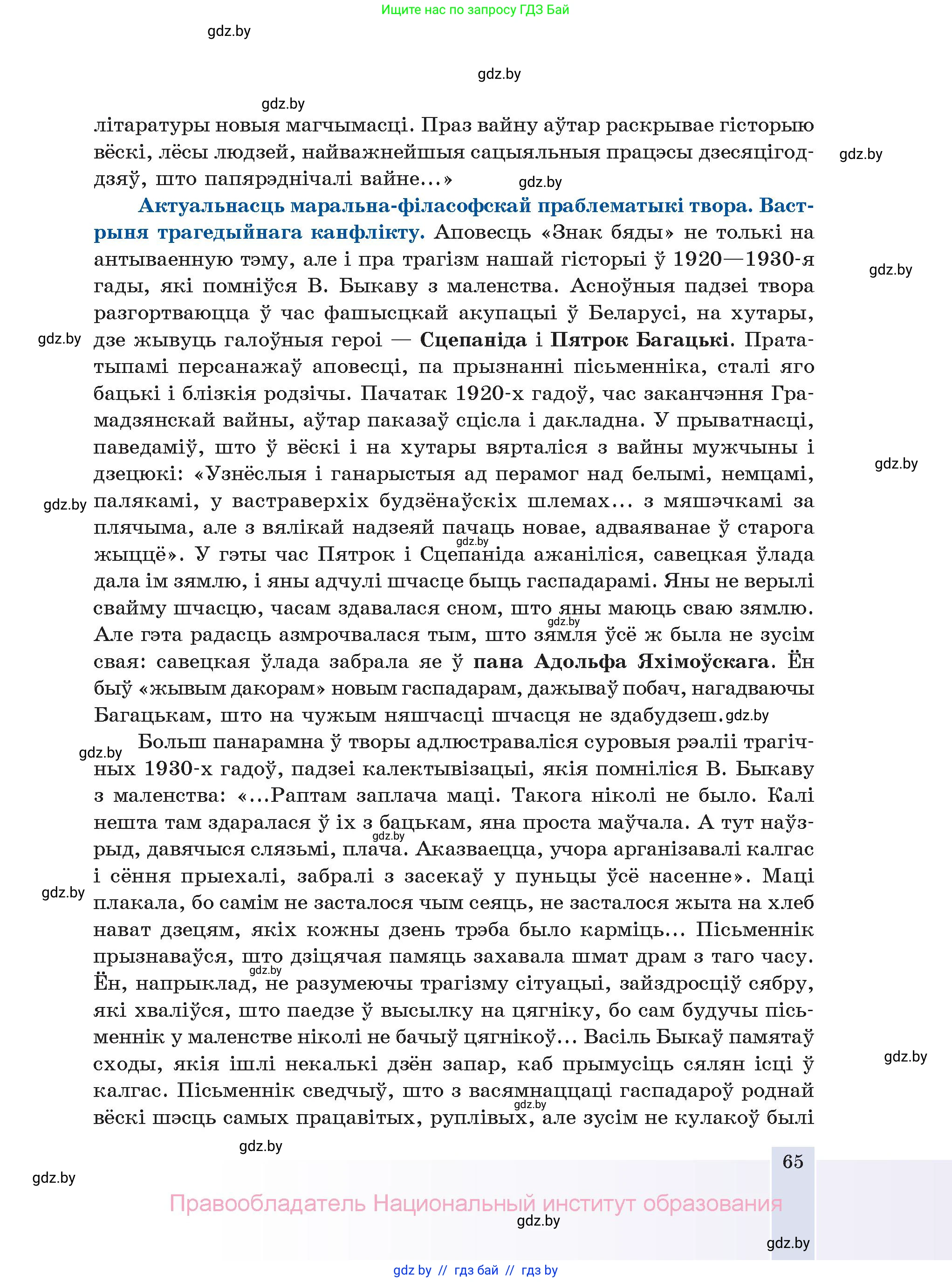 Белорусская литература (Беларуская літаратура), 11 класс Учебник, авторы: Мельнікава Зоя Пятроўна, Ішчанка Галіна Мікалаеўна, Мішчанчук Ірына Мікалаеўна, Садко Л М, Смаль В М, Кавалюк А С, Сенькавец У А, Тарасава Т М, издательство Нацыянальны інстытут адукацыі, Минск, 2021, зелёного цвета, страница 65