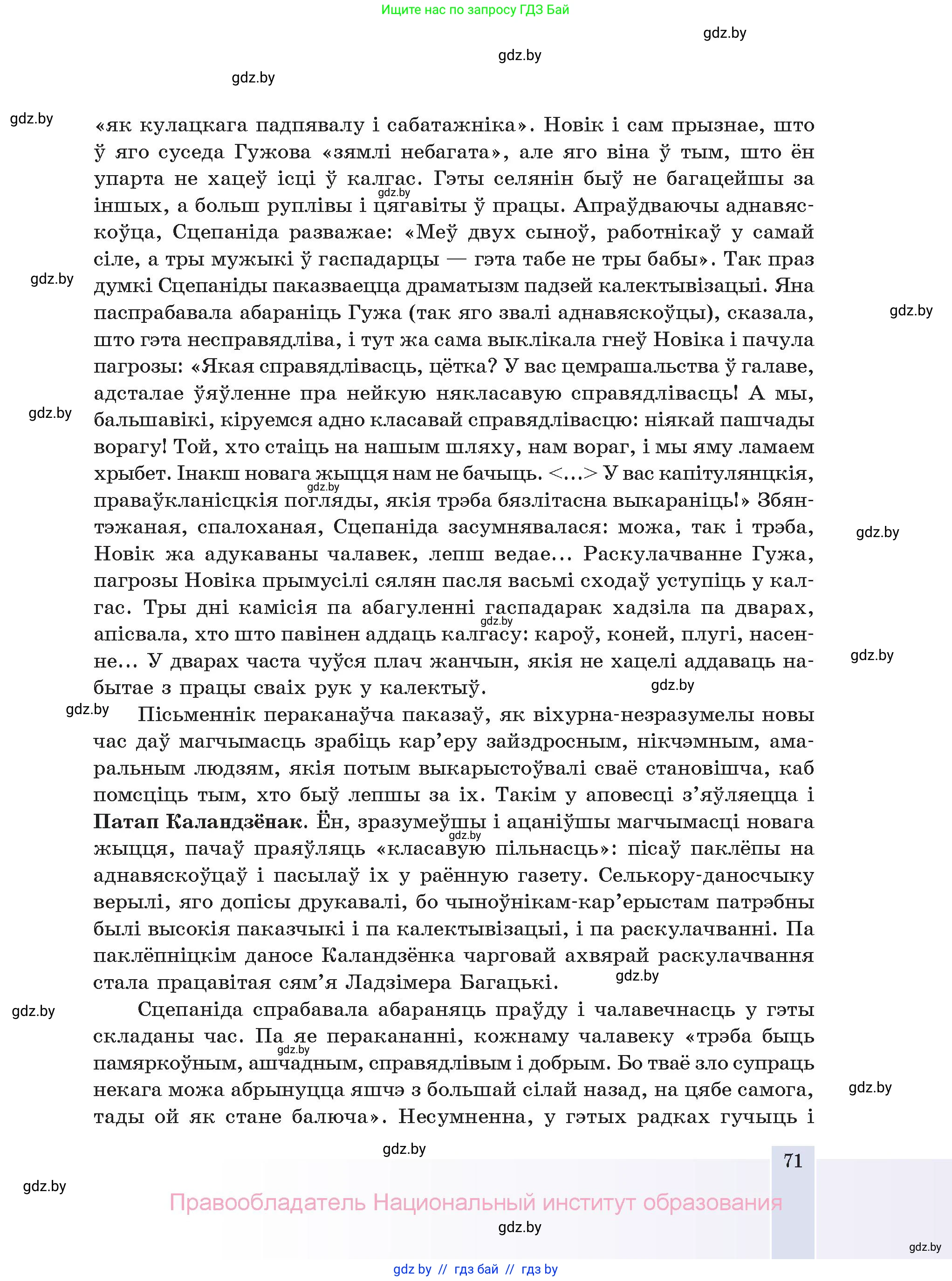 Белорусская литература (Беларуская літаратура), 11 класс Учебник, авторы: Мельнікава Зоя Пятроўна, Ішчанка Галіна Мікалаеўна, Мішчанчук Ірына Мікалаеўна, Садко Л М, Смаль В М, Кавалюк А С, Сенькавец У А, Тарасава Т М, издательство Нацыянальны інстытут адукацыі, Минск, 2021, зелёного цвета, страница 71