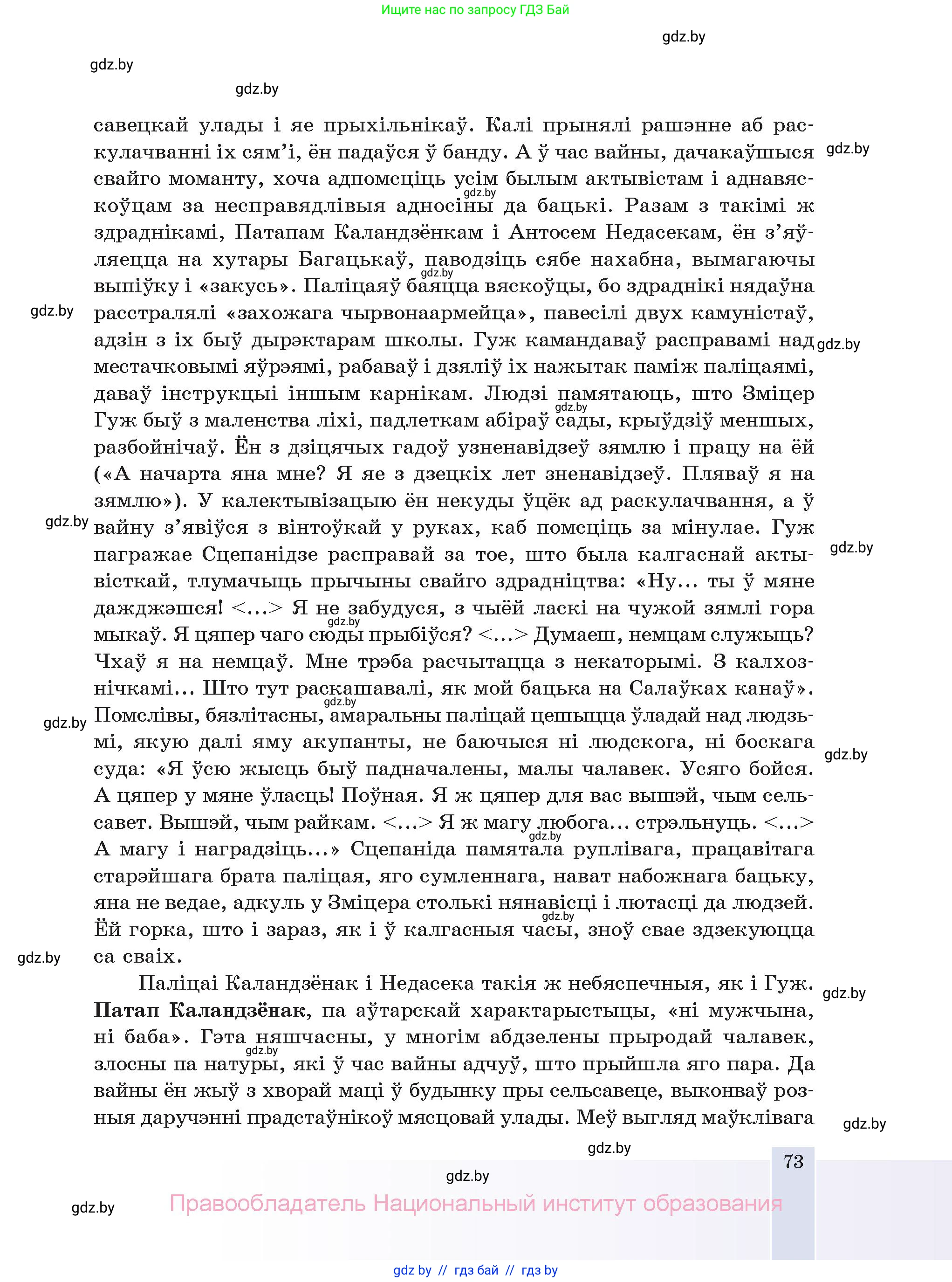 Белорусская литература (Беларуская літаратура), 11 класс Учебник, авторы: Мельнікава Зоя Пятроўна, Ішчанка Галіна Мікалаеўна, Мішчанчук Ірына Мікалаеўна, Садко Л М, Смаль В М, Кавалюк А С, Сенькавец У А, Тарасава Т М, издательство Нацыянальны інстытут адукацыі, Минск, 2021, зелёного цвета, страница 73