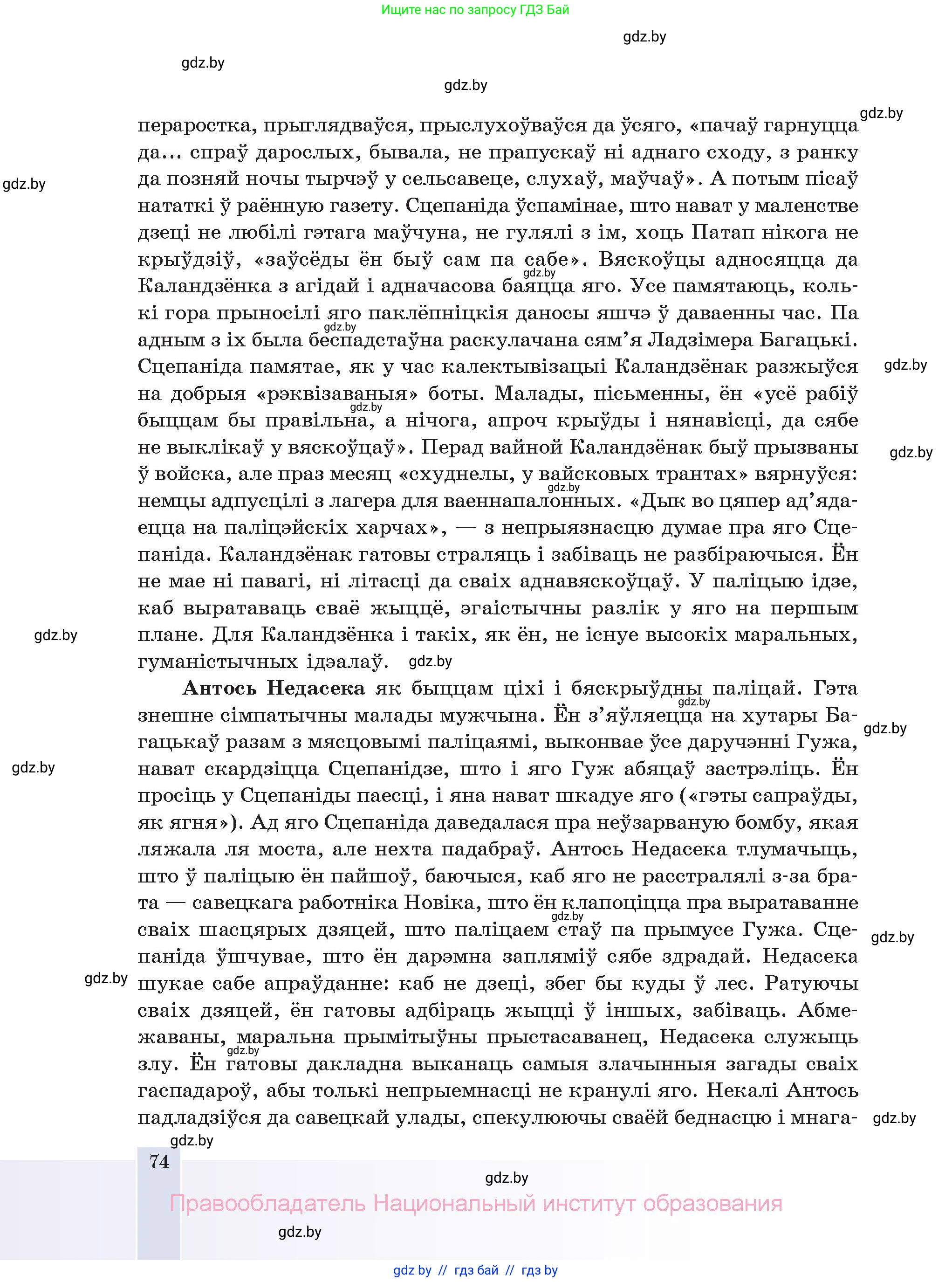 Белорусская литература (Беларуская літаратура), 11 класс Учебник, авторы: Мельнікава Зоя Пятроўна, Ішчанка Галіна Мікалаеўна, Мішчанчук Ірына Мікалаеўна, Садко Л М, Смаль В М, Кавалюк А С, Сенькавец У А, Тарасава Т М, издательство Нацыянальны інстытут адукацыі, Минск, 2021, зелёного цвета, страница 74
