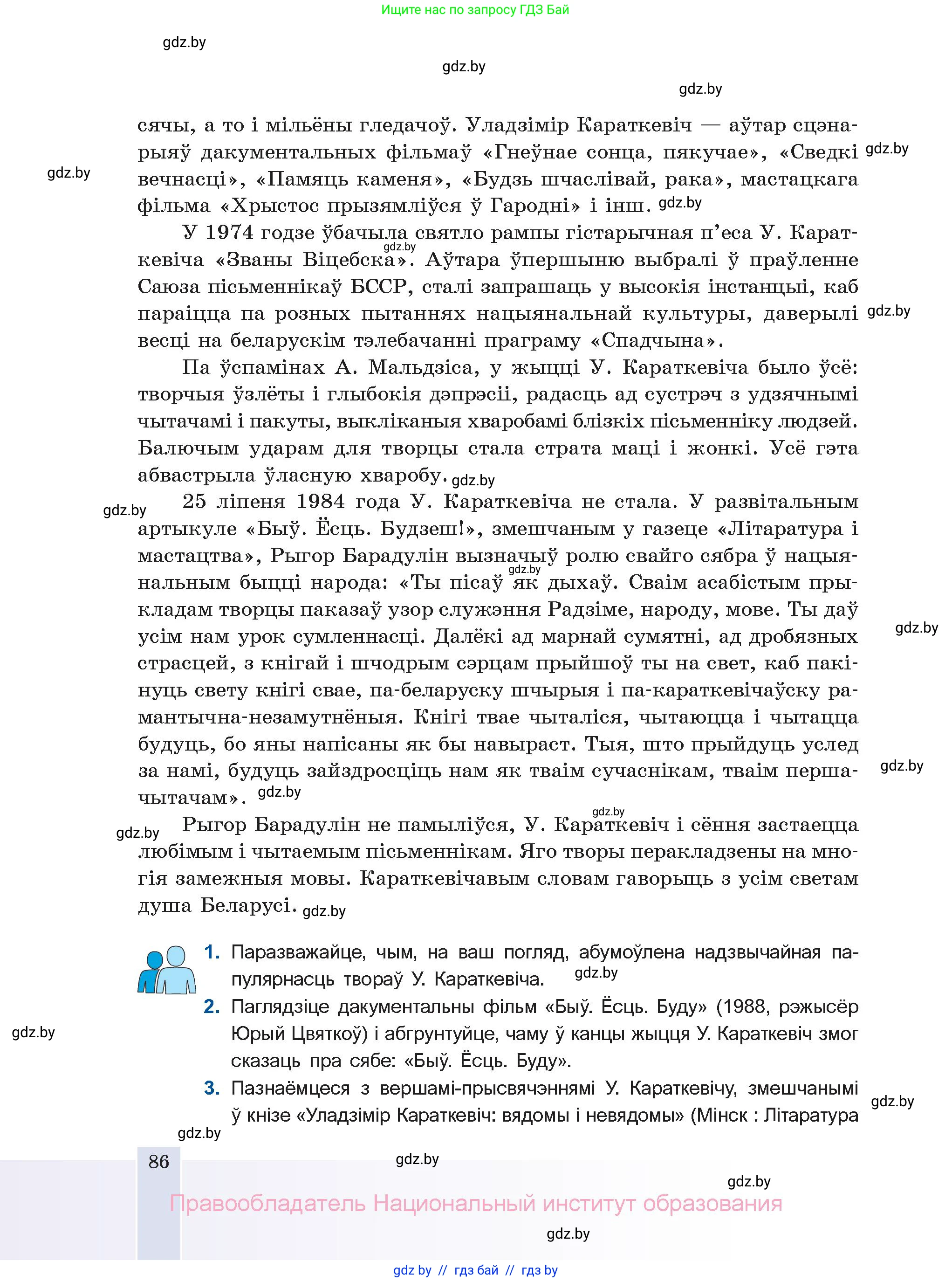 Белорусская литература (Беларуская літаратура), 11 класс Учебник, авторы: Мельнікава Зоя Пятроўна, Ішчанка Галіна Мікалаеўна, Мішчанчук Ірына Мікалаеўна, Садко Л М, Смаль В М, Кавалюк А С, Сенькавец У А, Тарасава Т М, издательство Нацыянальны інстытут адукацыі, Минск, 2021, зелёного цвета, страница 86