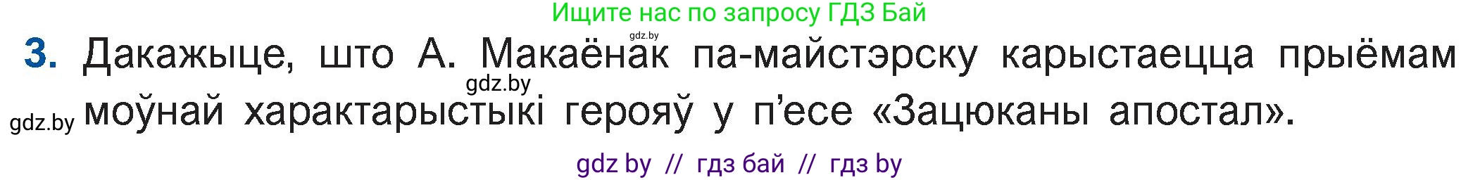 Белорусская литература (Беларуская літаратура), 11 класс Учебник, авторы: Мельнікава Зоя Пятроўна, Ішчанка Галіна Мікалаеўна, Мішчанчук Ірына Мікалаеўна, Садко Л М, Смаль В М, Кавалюк А С, Сенькавец У А, Тарасава Т М, издательство Нацыянальны інстытут адукацыі, Минск, 2021, зелёного цвета, страница 47, номер 3, Условие